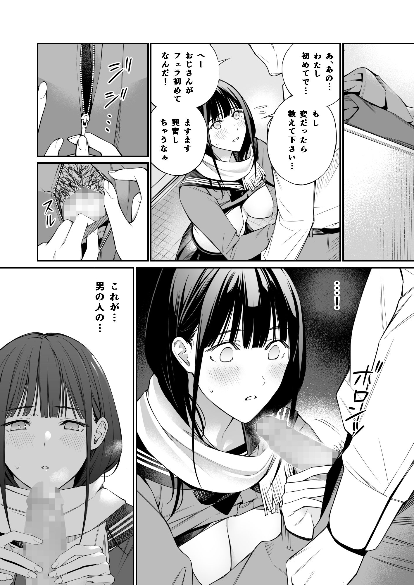 おじさんで埋める穴 サンプル画像