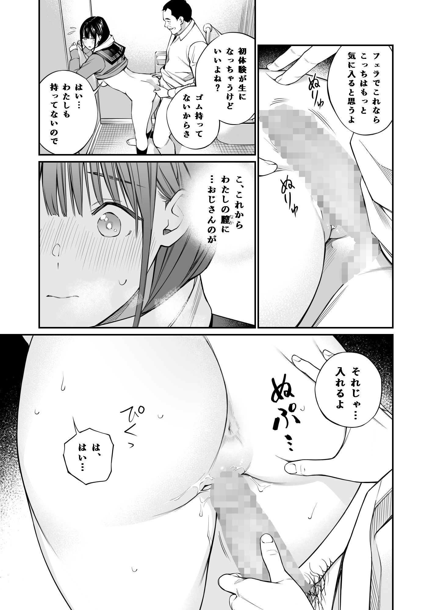 おじさんで埋める穴 サンプル画像