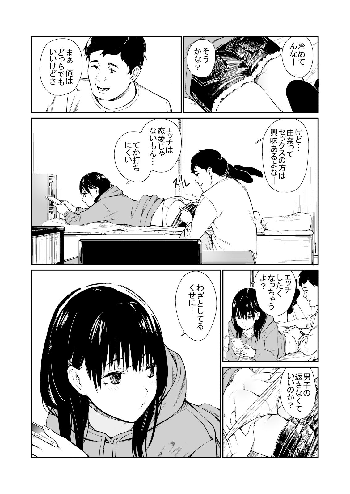 姪と暇つぶし サンプル画像