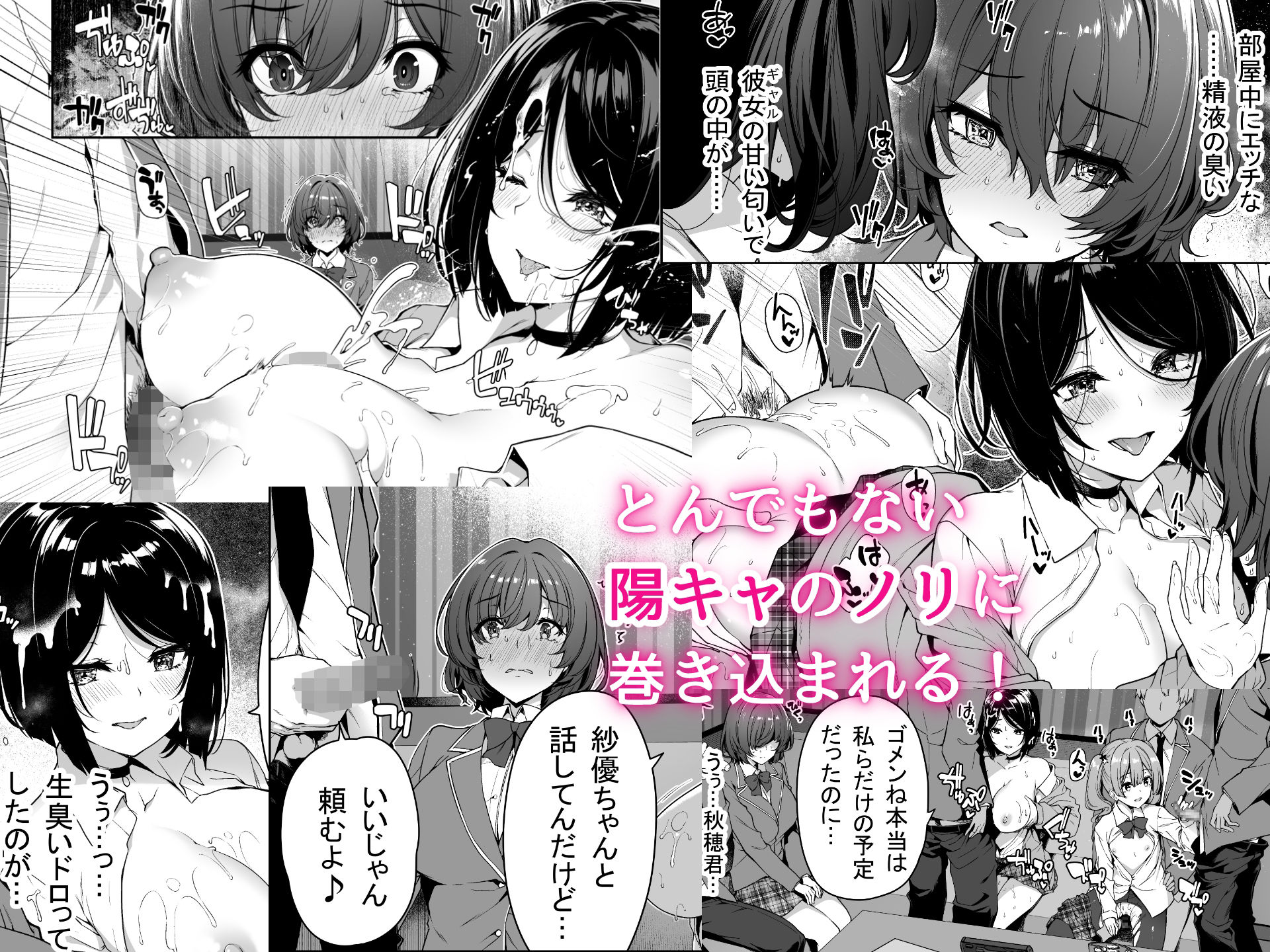 陰キャカップルが陽ギャル達とSEXトレーニングする話3 サンプル画像