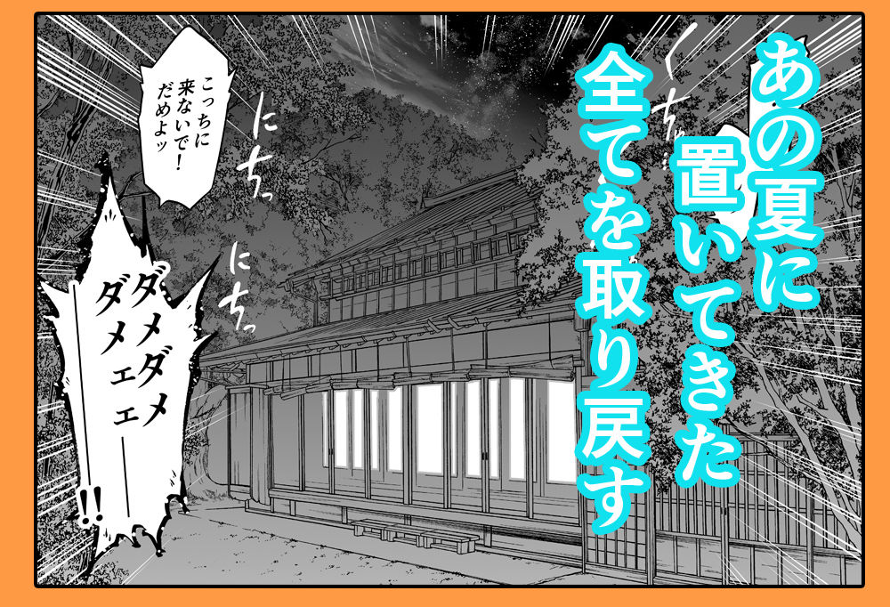 夏のヤリなおし2 サンプル画像