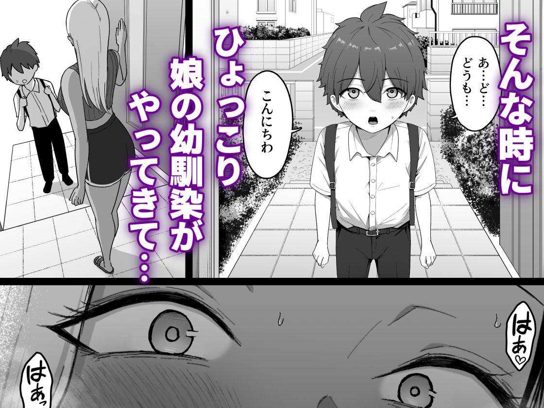 近所のギャルママに喰われるッ！ サンプル画像