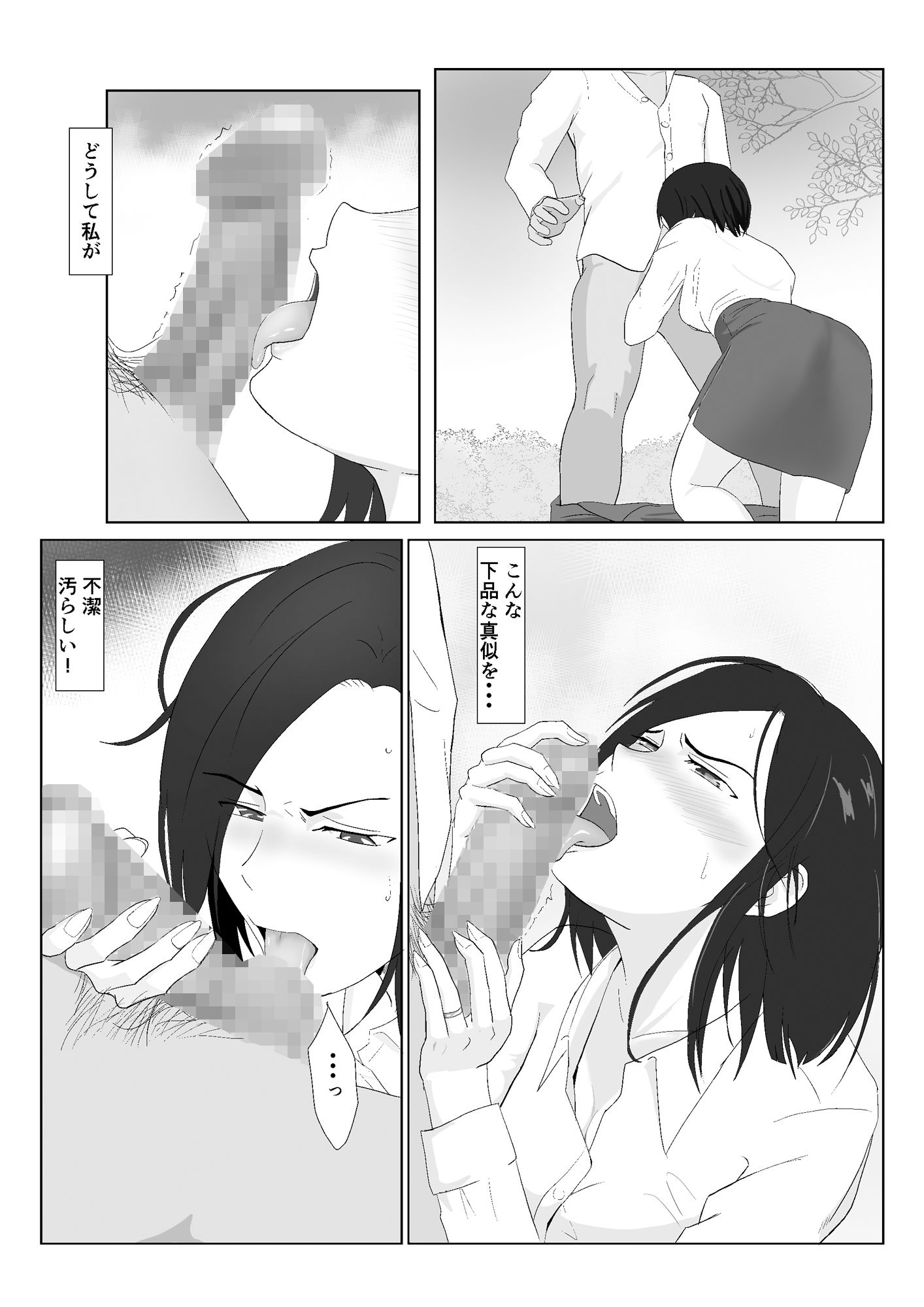 バリキャリ母さんがDQNに寝取られた vol.1 サンプル画像