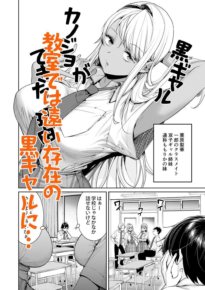 黒ギャルカノジョができた理由 サンプル画像