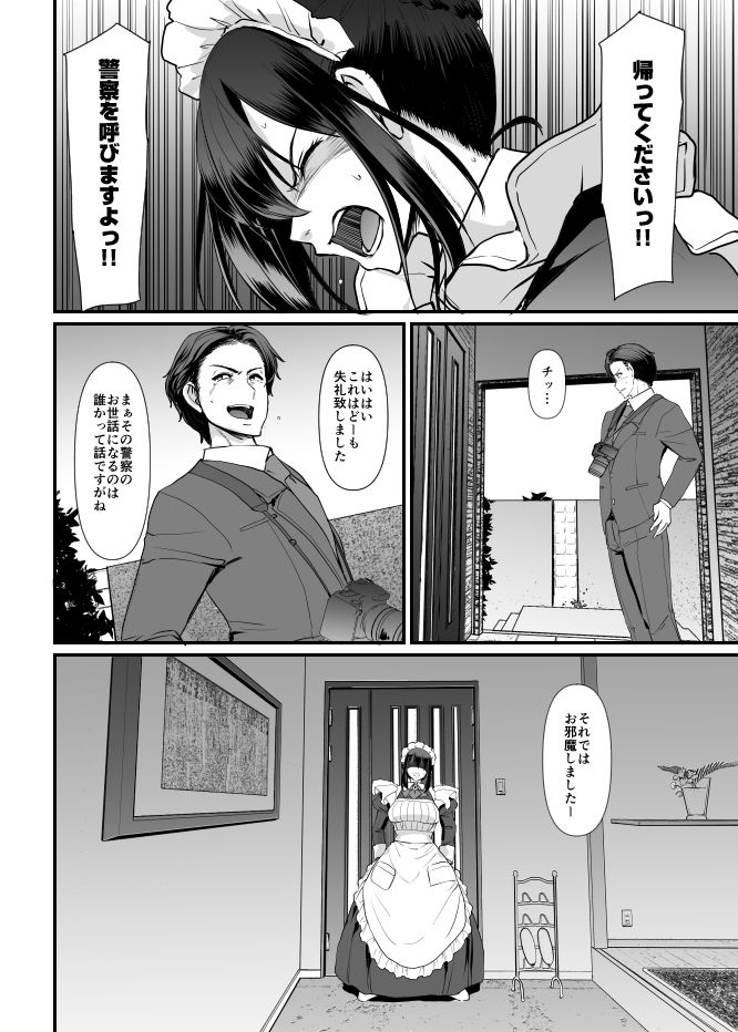 メイドのおしごと。最終章 サンプル画像