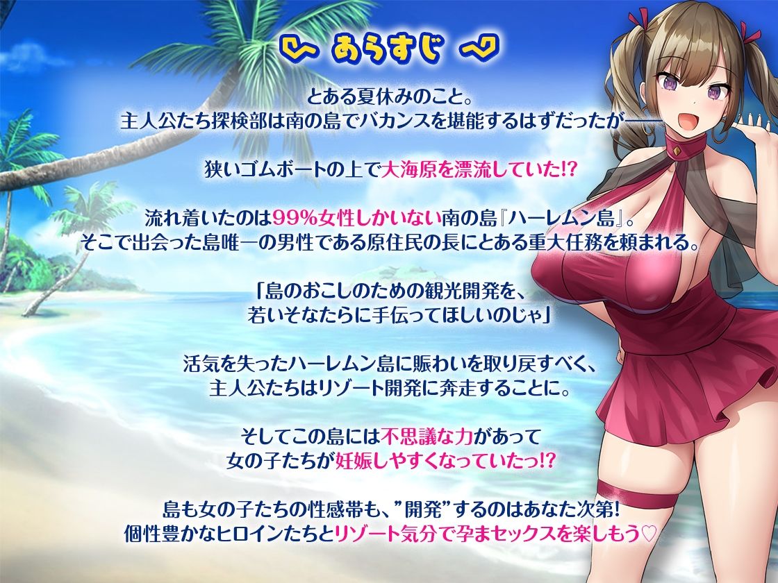 ハーレム島へようこそ! サンプル画像