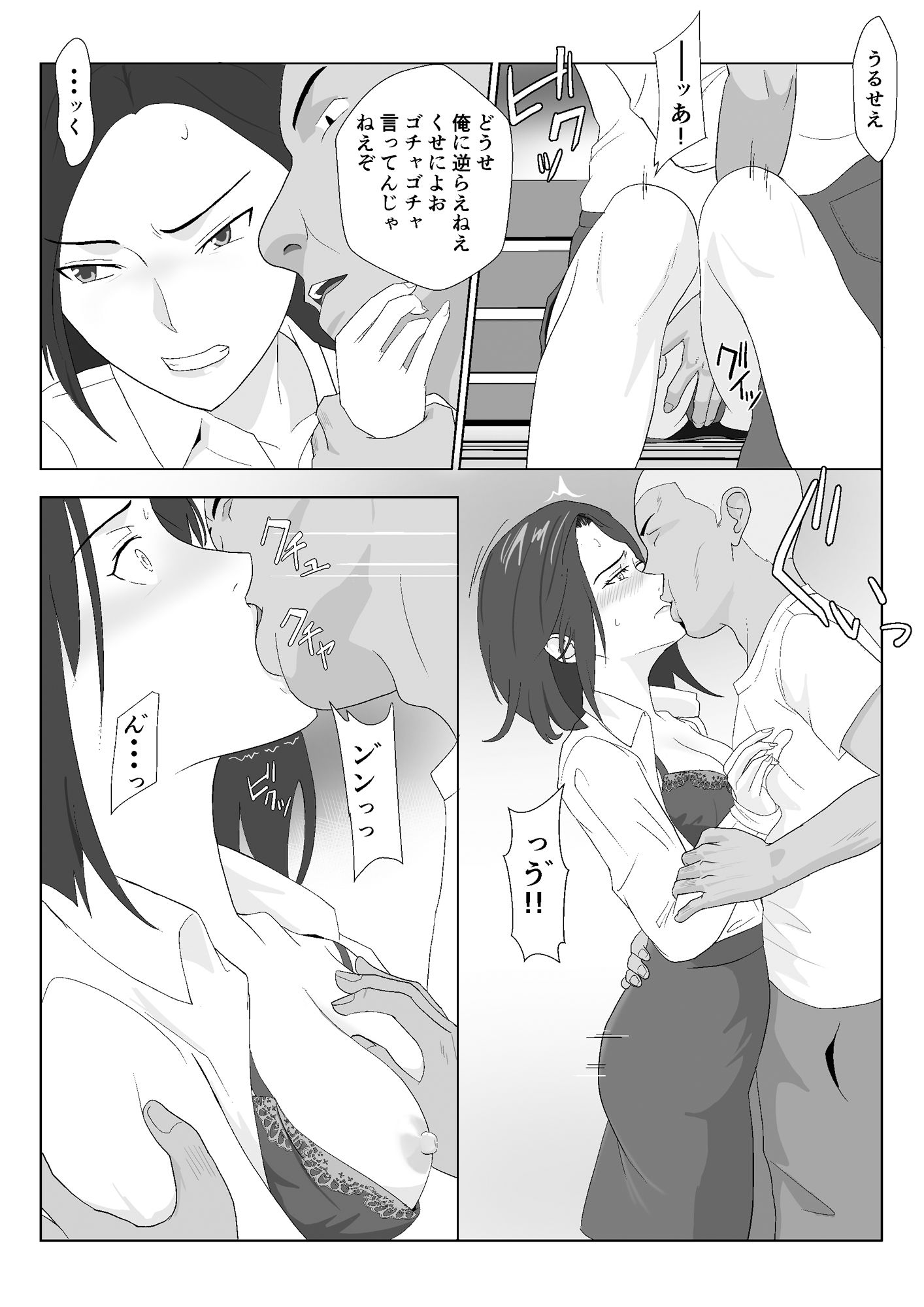 バリキャリ母さんがDQNに寝取られた vol3 サンプル画像