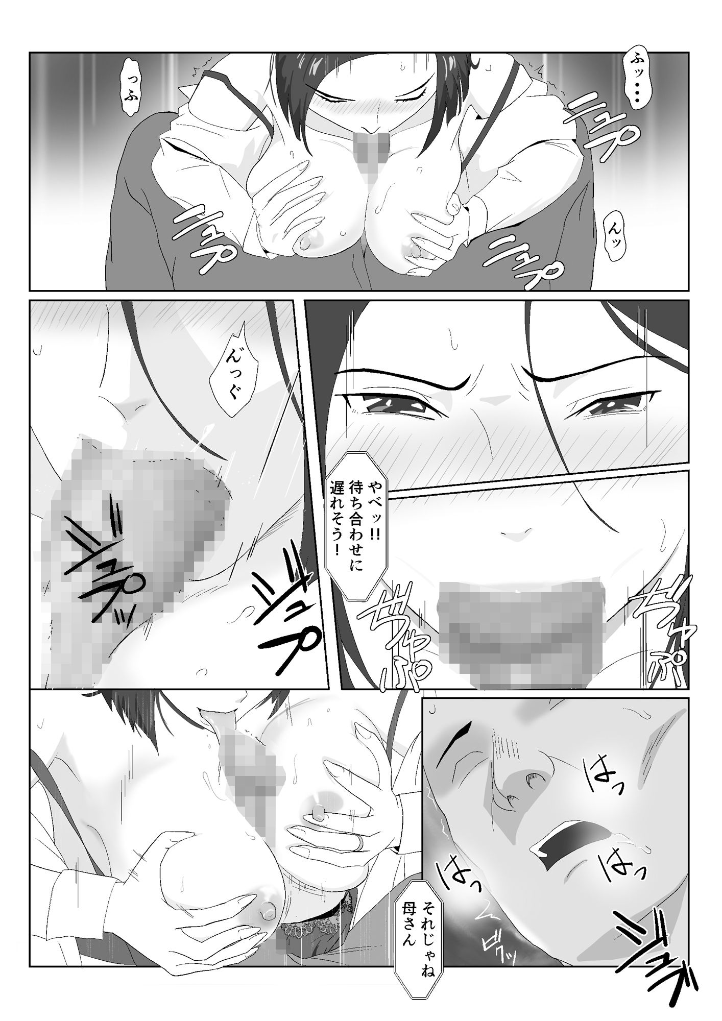 バリキャリ母さんがDQNに寝取られた vol3 サンプル画像