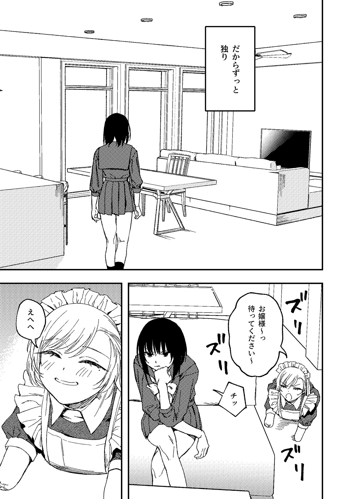 欠損メイドと欠損お嬢様 サンプル画像