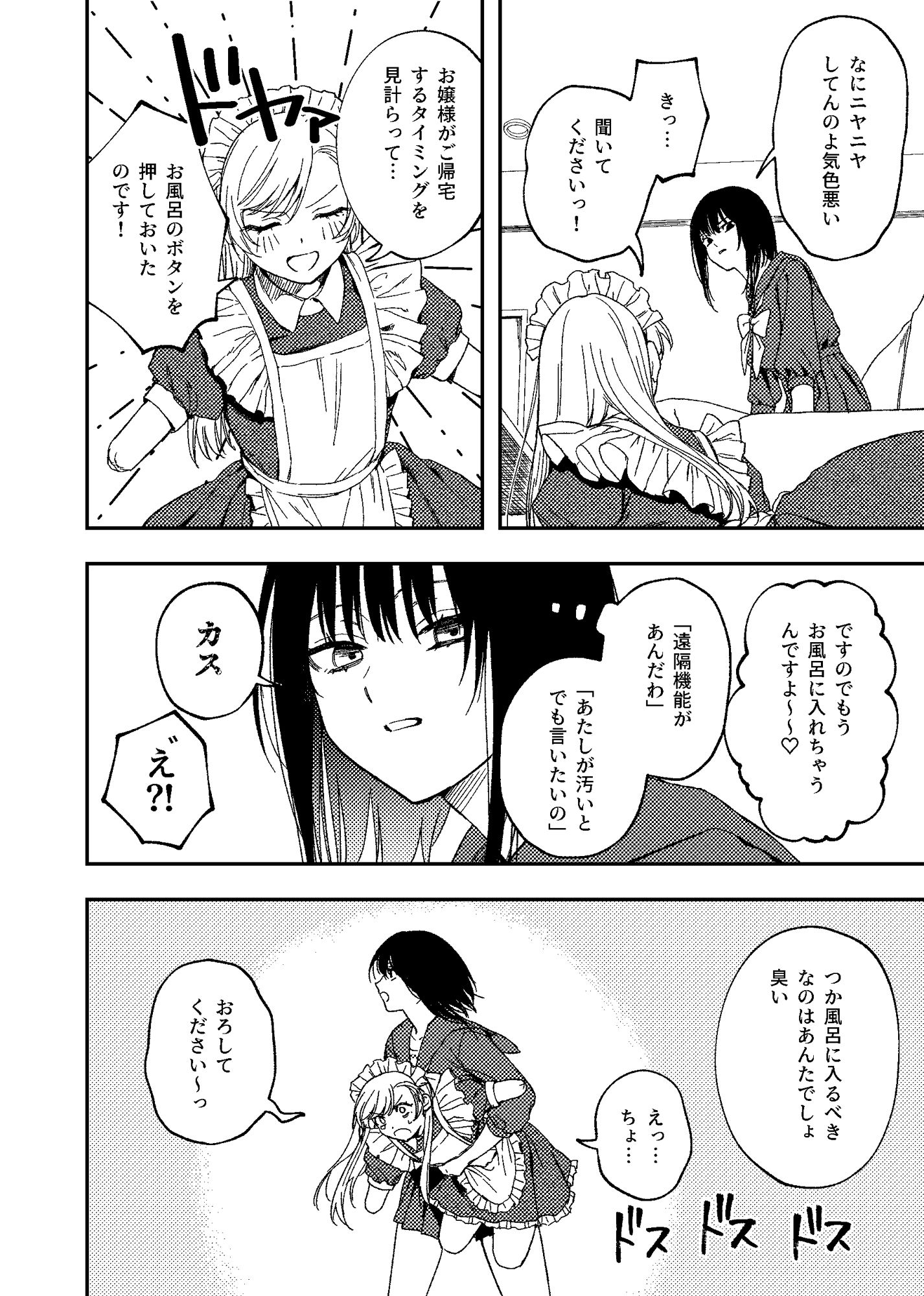 欠損メイドと欠損お嬢様 サンプル画像