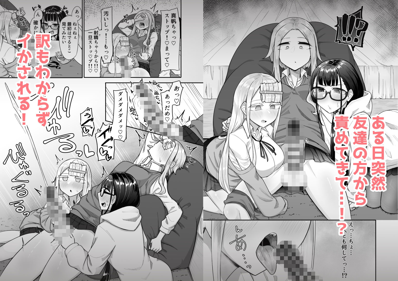 ふたなりな事が友人にバレていて… サンプル画像