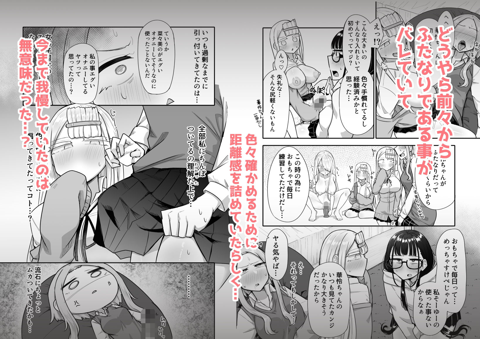 ふたなりな事が友人にバレていて… サンプル画像