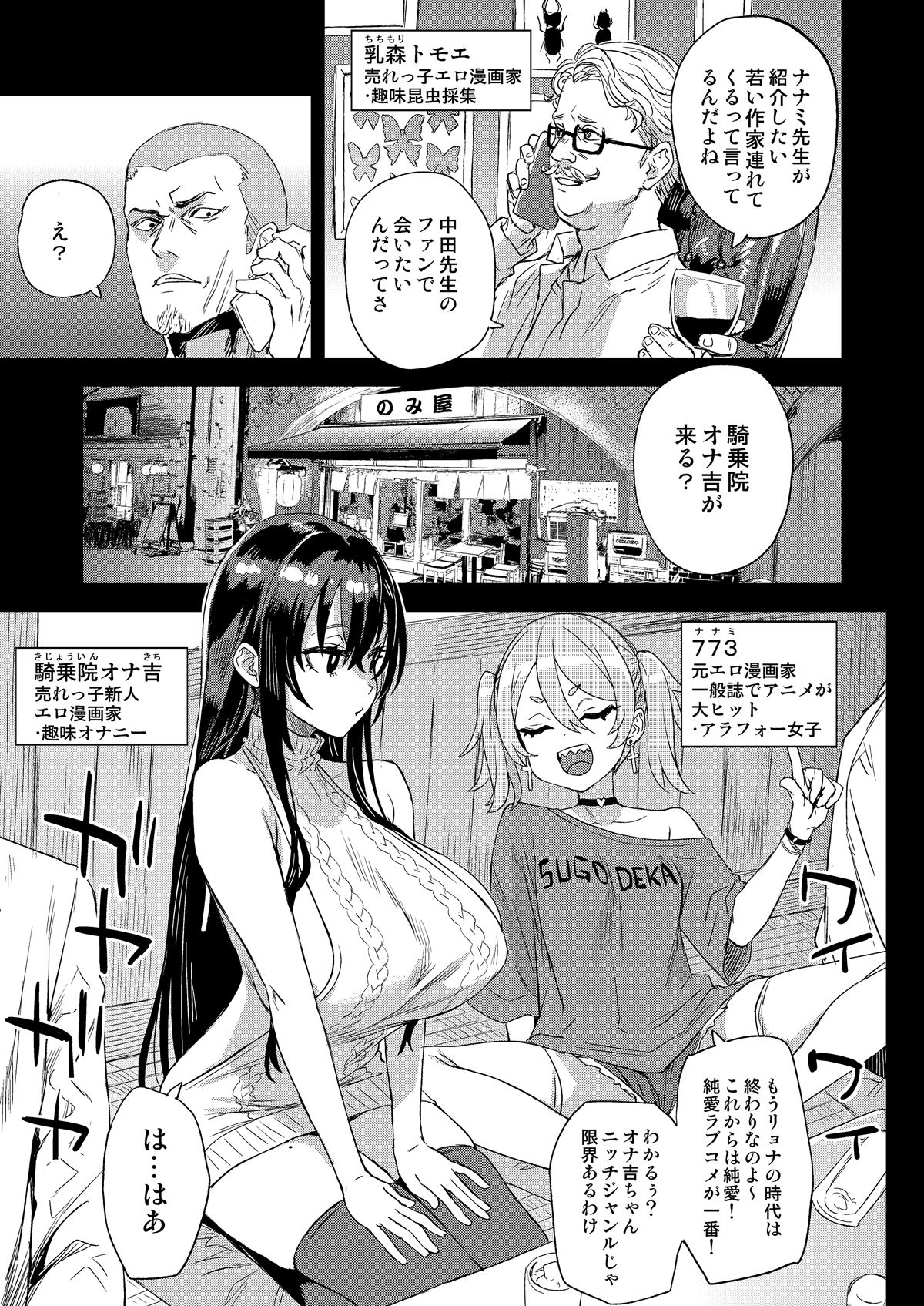騎乗院先生のエロマンガ脳 サンプル画像