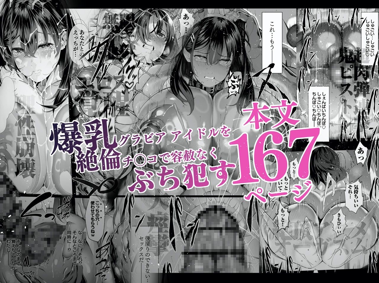 僕のクラスのグラドルが絶倫チ◯コに堕ちるまで サンプル画像