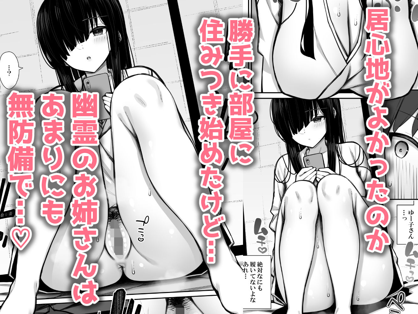 勝手に住みついてる陰キャ幽霊のカラダを好き勝手する話 サンプル画像