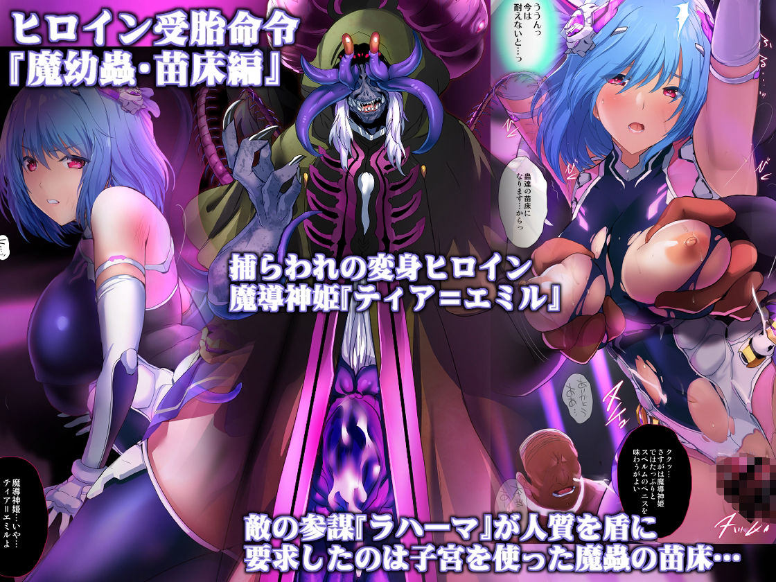 ヒロイン受胎命令 サンプル画像