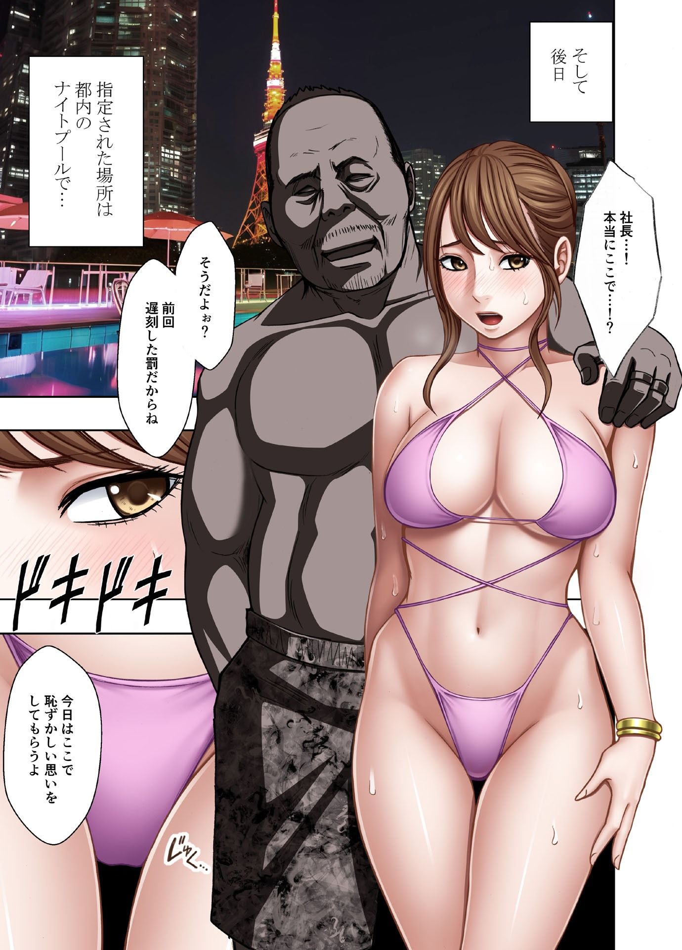 生意気な女子アナウンサーが格下ADに分からせられるまで2 ナイトプール編