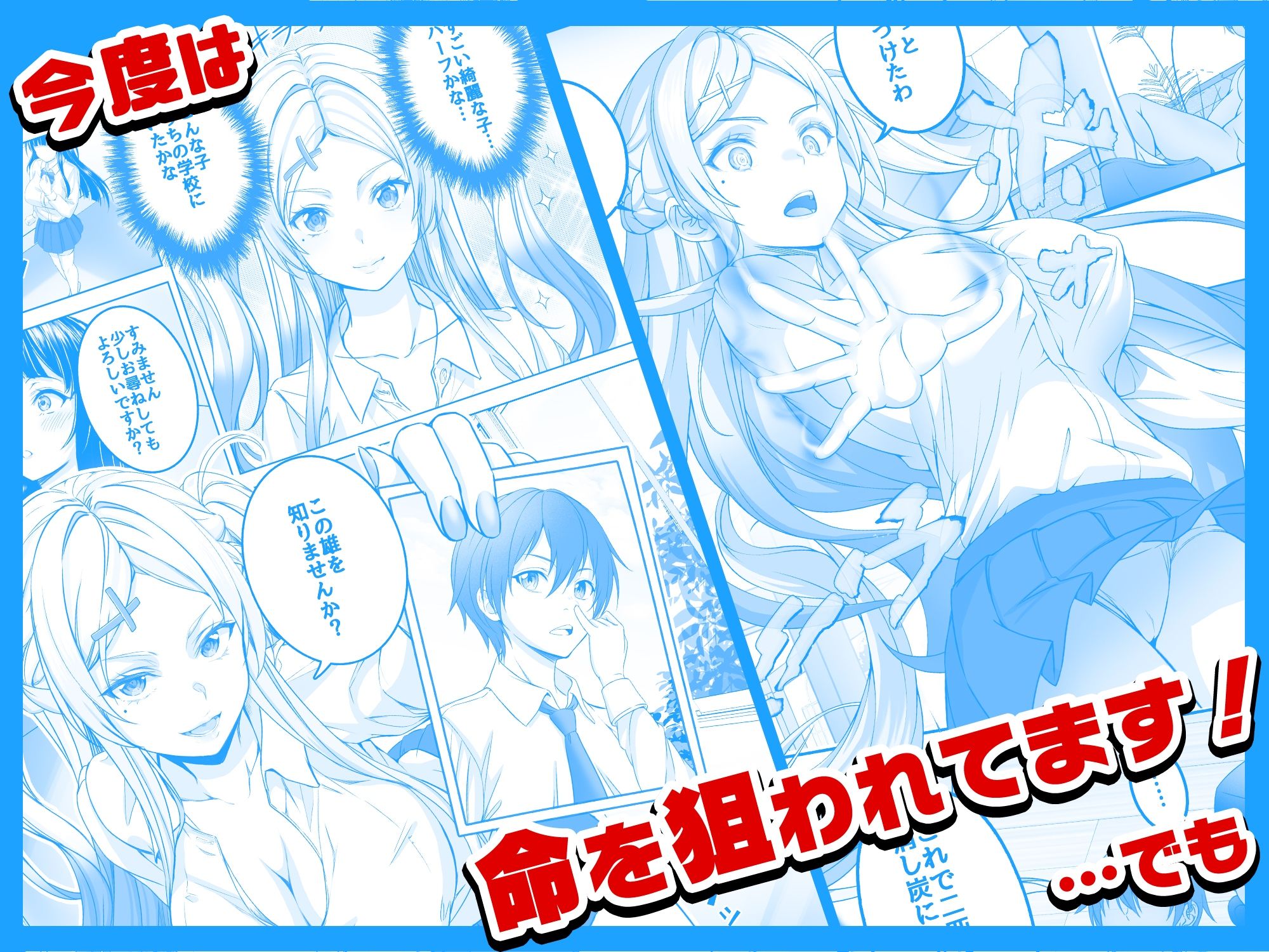 【コミック】透明人間になった俺3 ヤリ過ぎて謎の美少女に命を狙われています サンプル画像