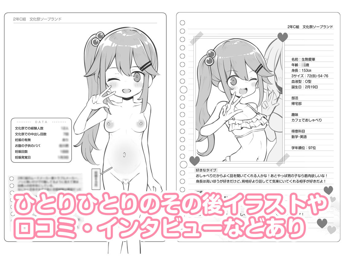 文化祭ソープランド2 サンプル画像