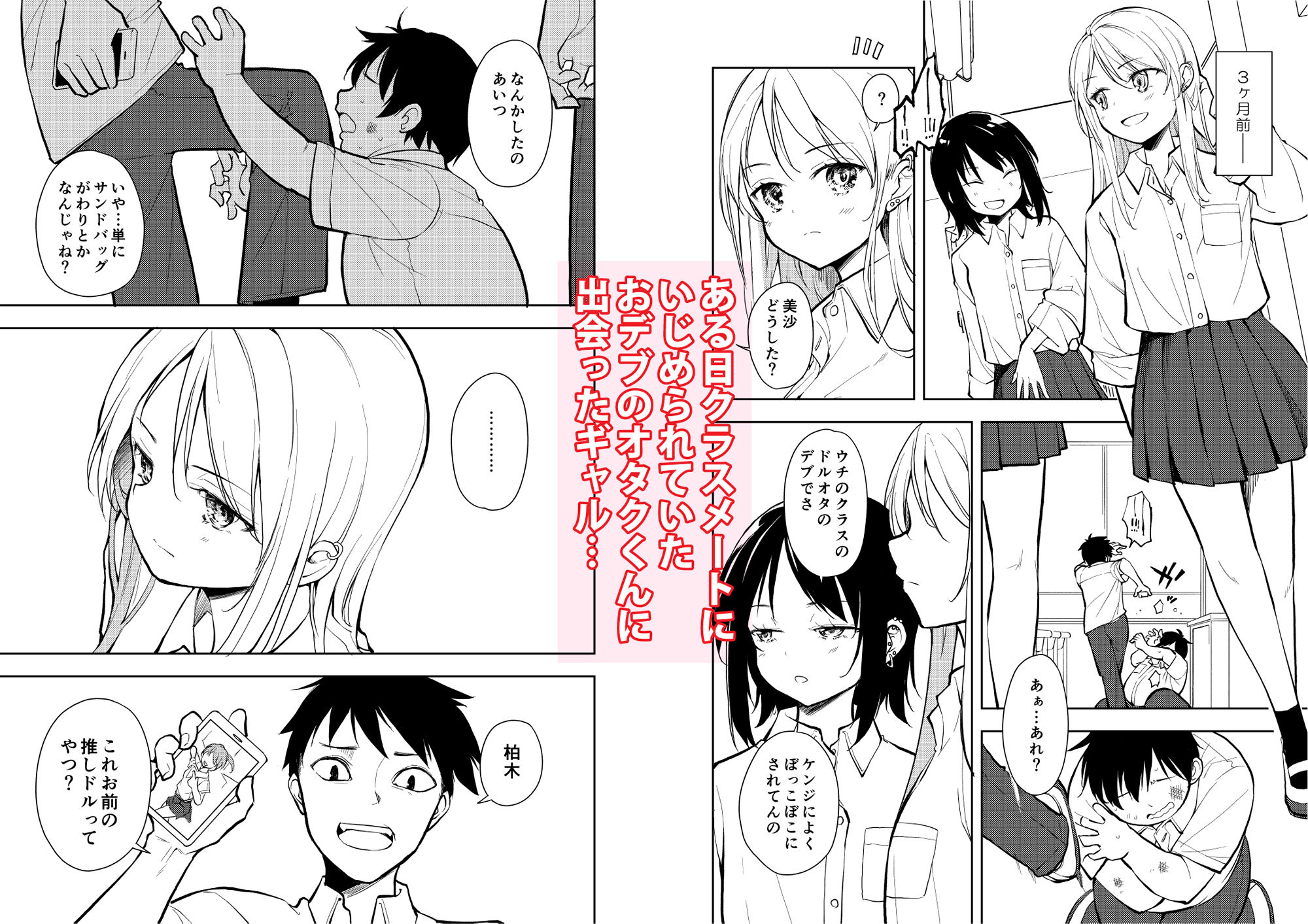 痩せませ斗真くん！！ サンプル画像