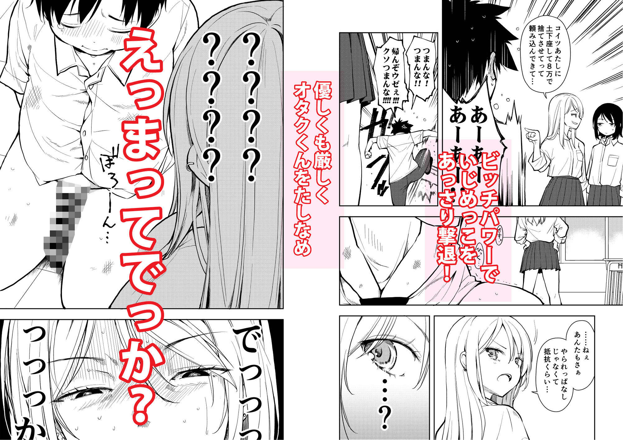 痩せませ斗真くん！！ サンプル画像