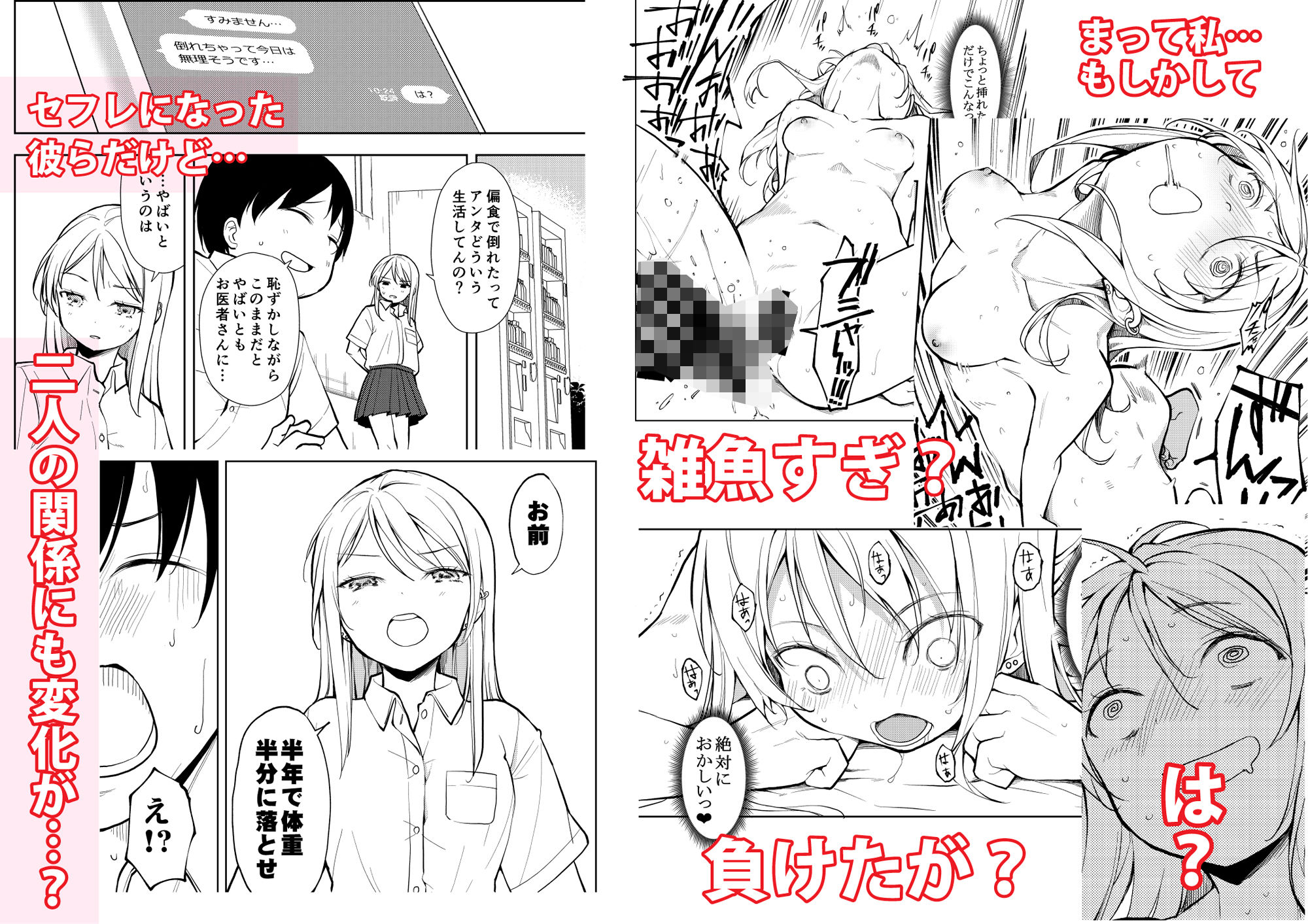 痩せませ斗真くん！！ サンプル画像