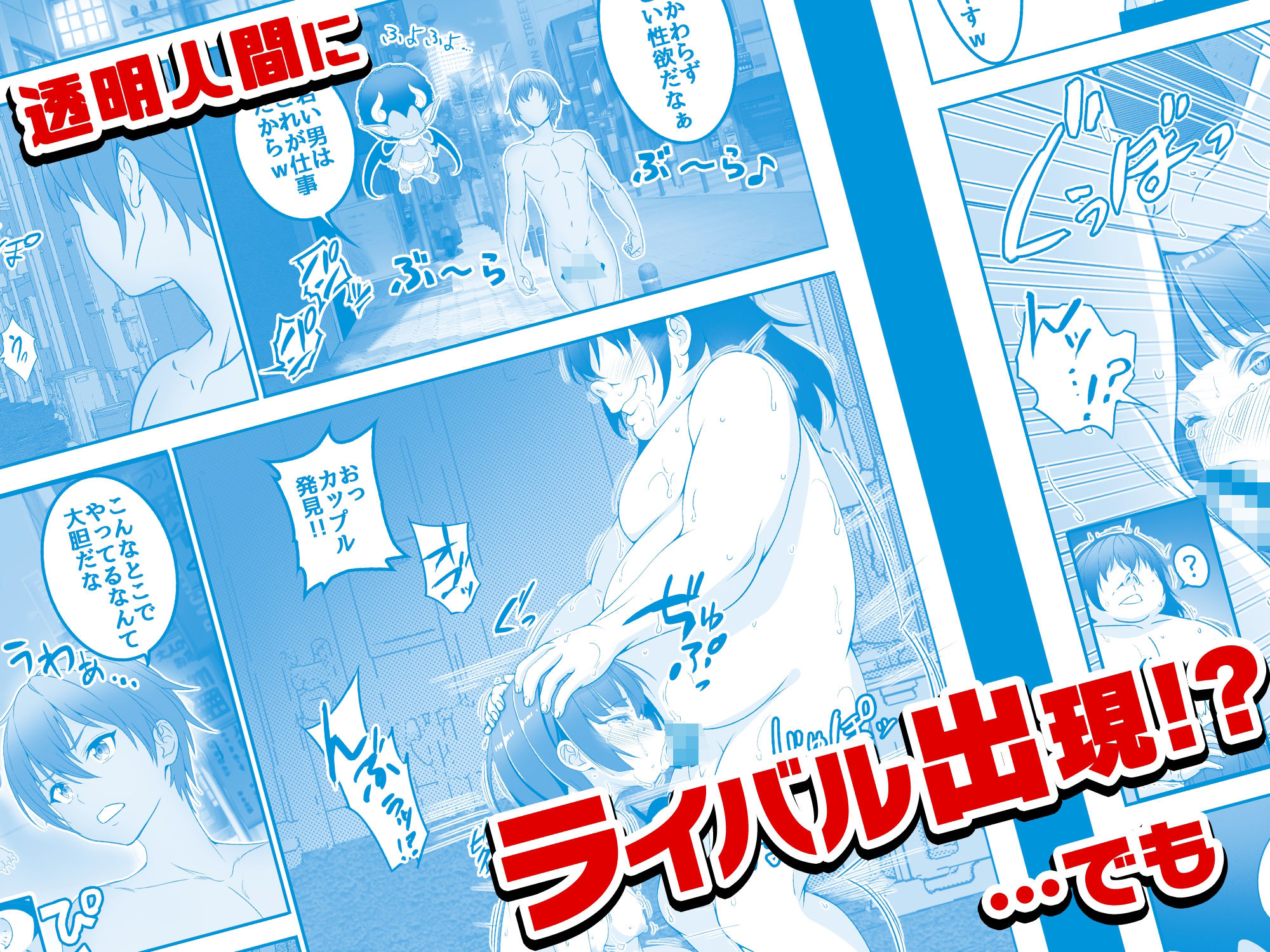 【コミック】透明人間になった俺4 催●マスターあらわる！？ サンプル画像