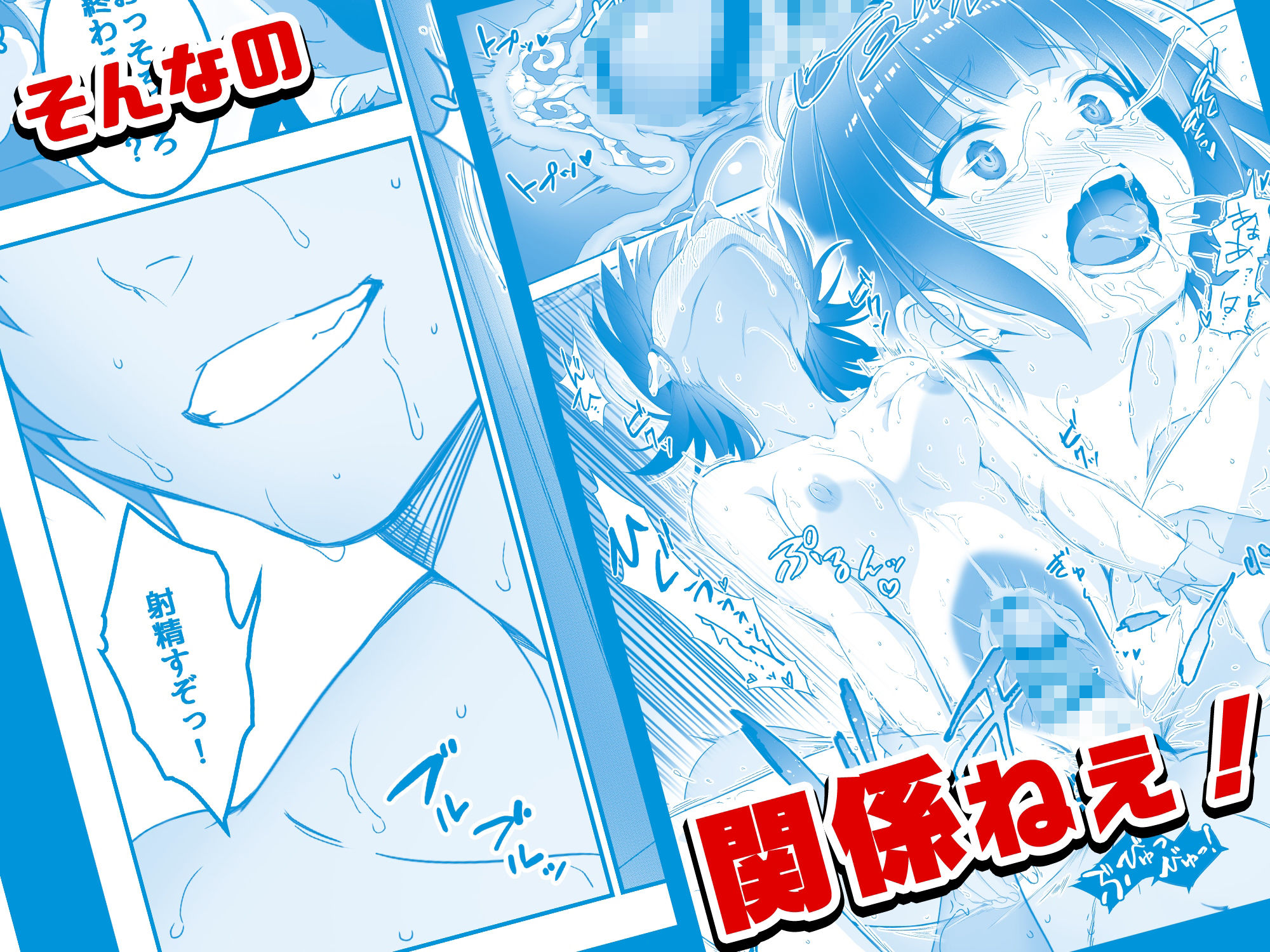 【コミック】透明人間になった俺4 催●マスターあらわる！？ サンプル画像
