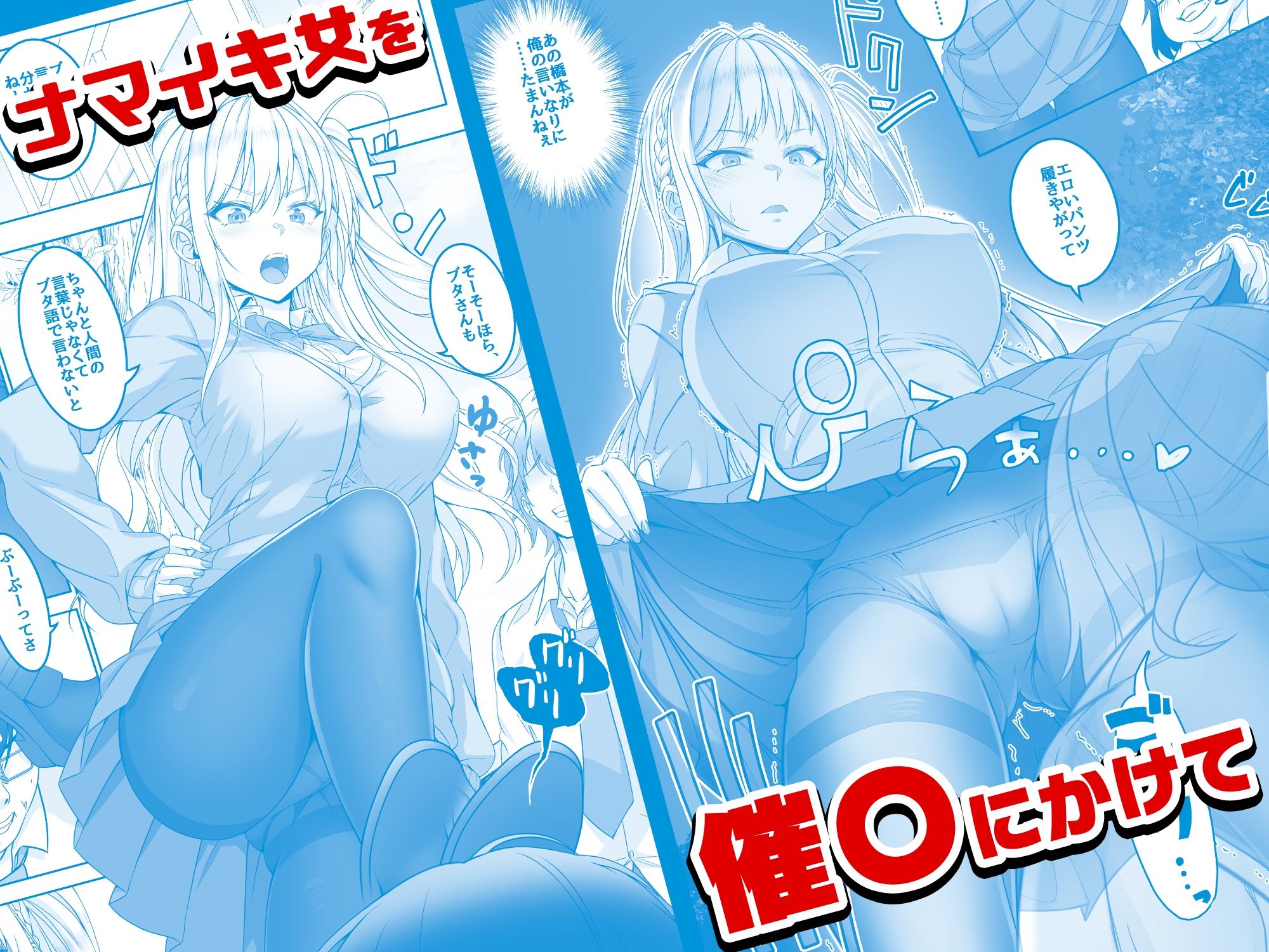 【コミック】透明人間になった俺4 催●マスターあらわる！？ サンプル画像