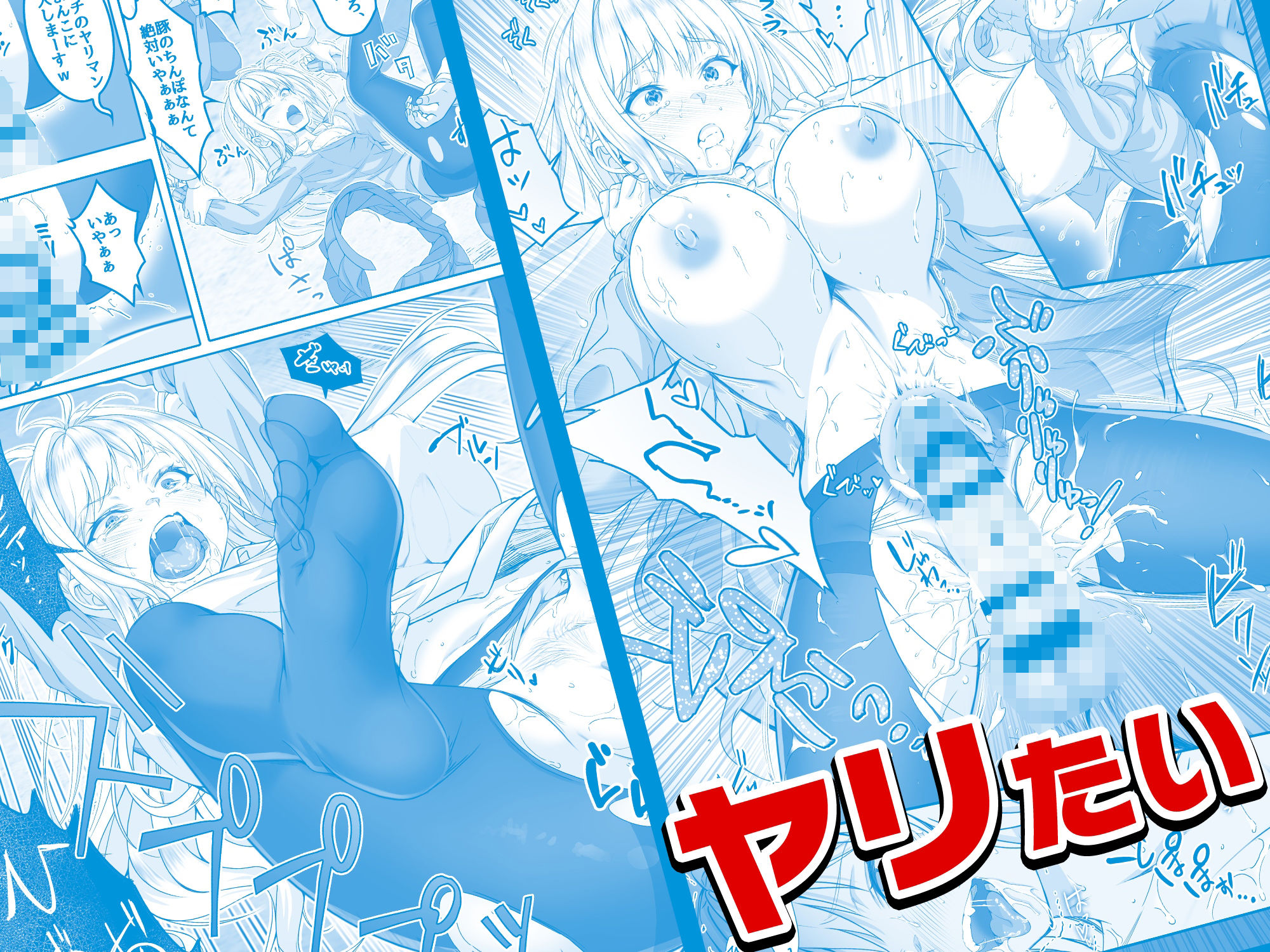 【コミック】透明人間になった俺4 催●マスターあらわる！？ サンプル画像