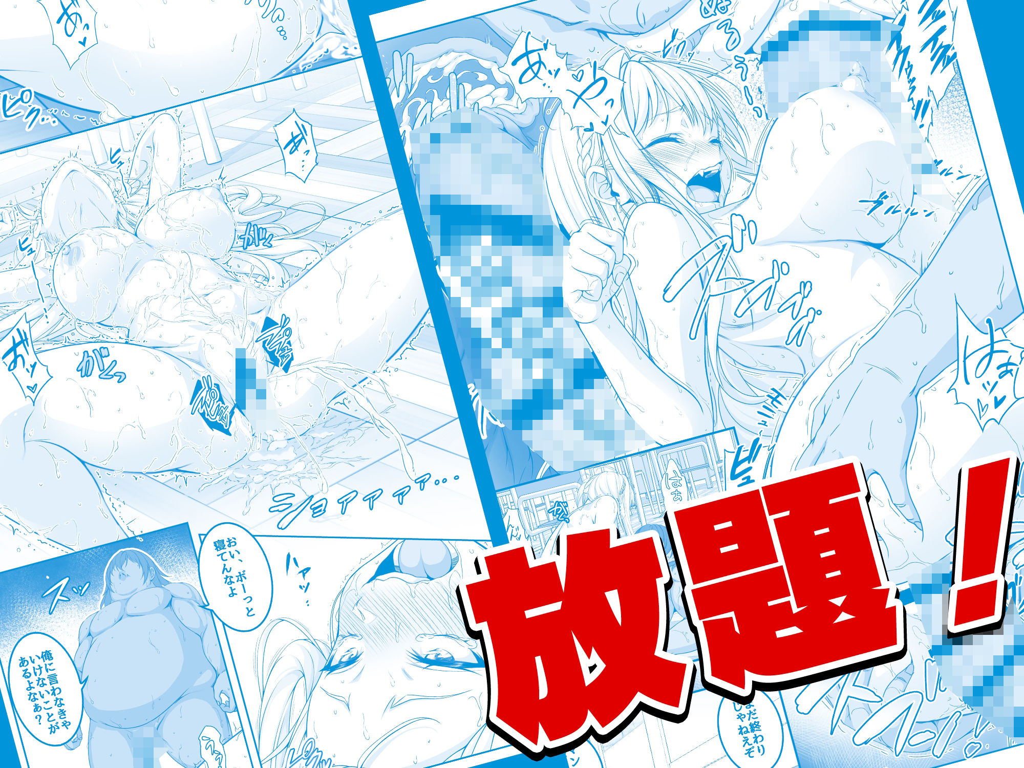 【コミック】透明人間になった俺4 催●マスターあらわる！？ サンプル画像