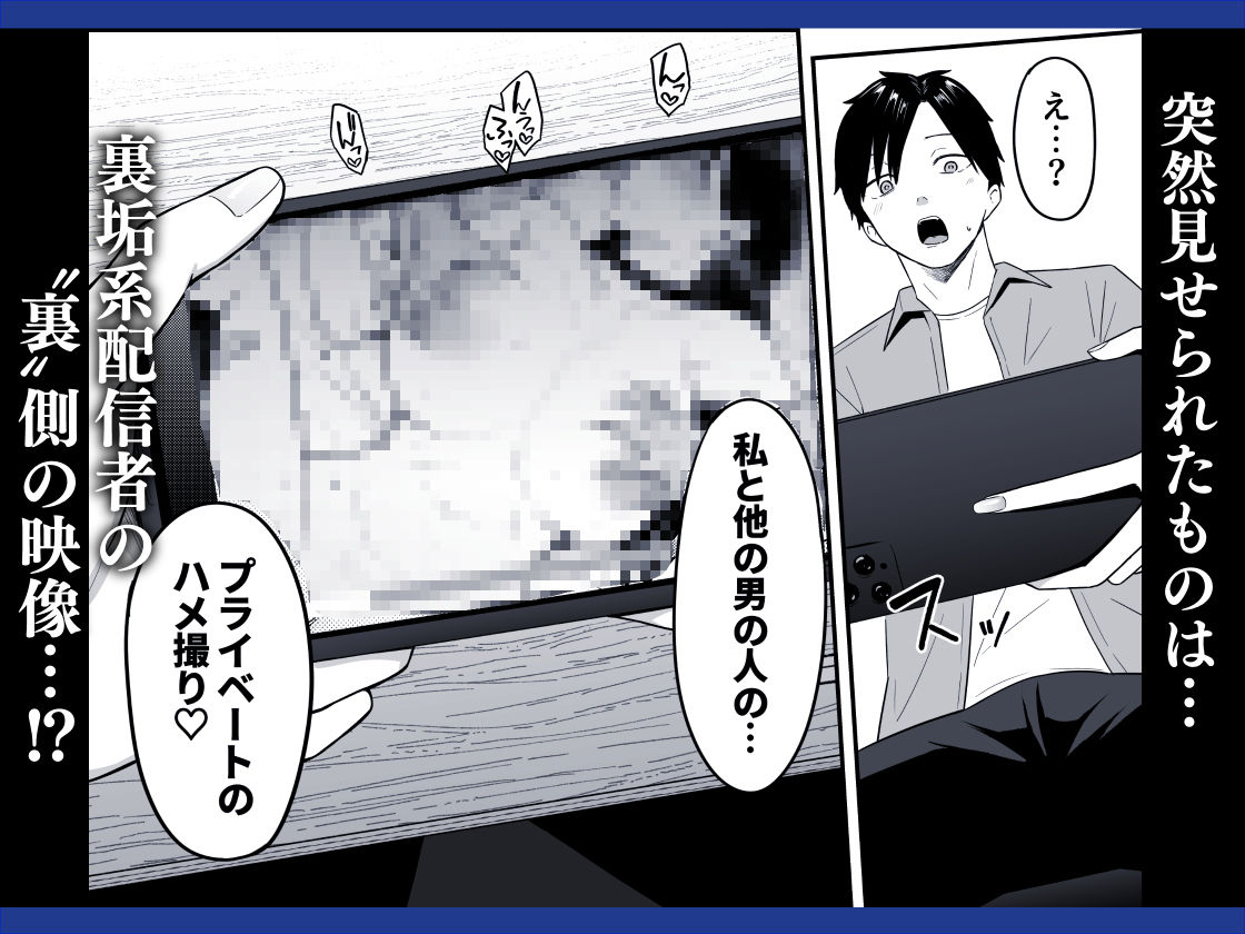 あのとき振ってしまった元陰キャの女友達が裏垢配信者になっていた。 サンプル画像