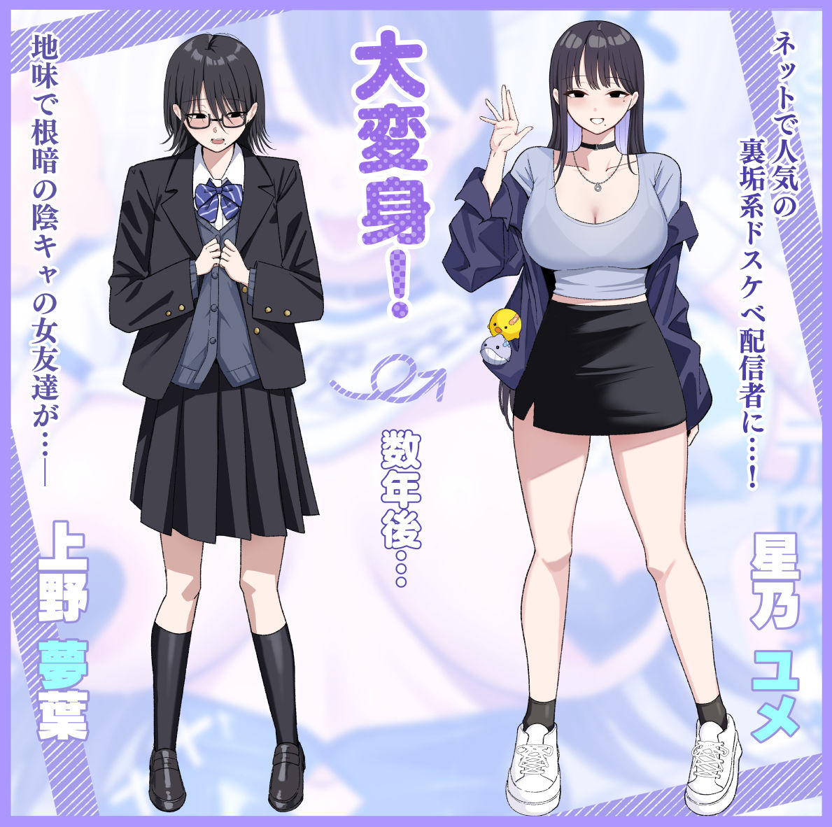 あのとき振ってしまった元陰キャの女友達が裏垢配信者になっていた。 サンプル画像