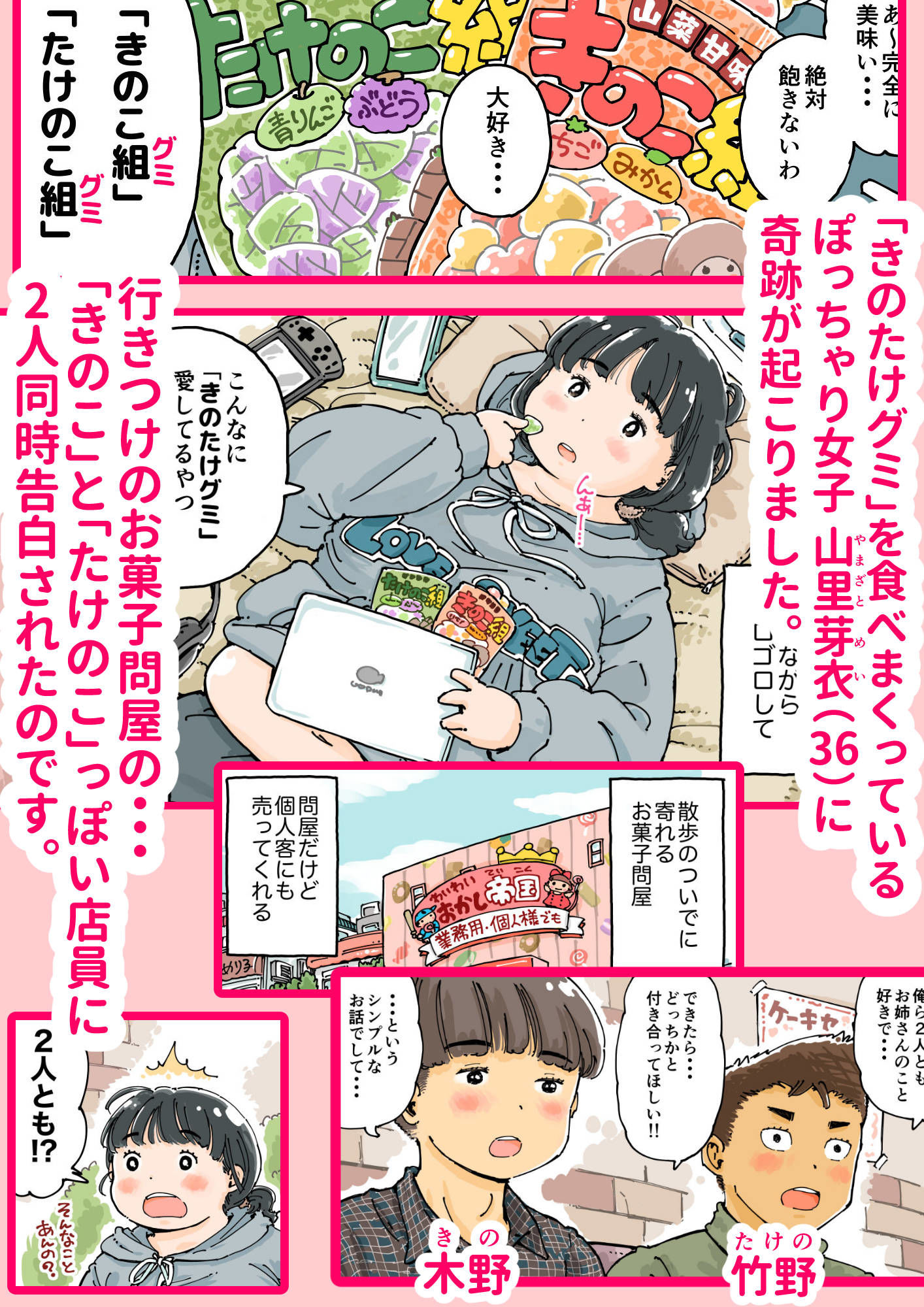 芽衣ちゃんの山菜パニック サンプル画像