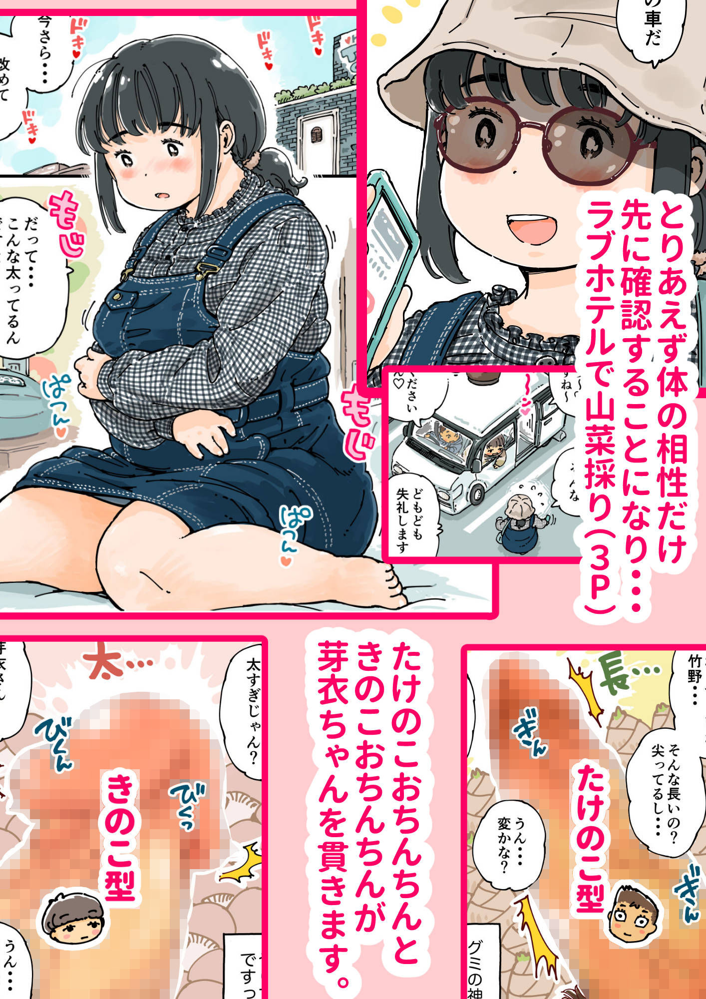 芽衣ちゃんの山菜パニック サンプル画像