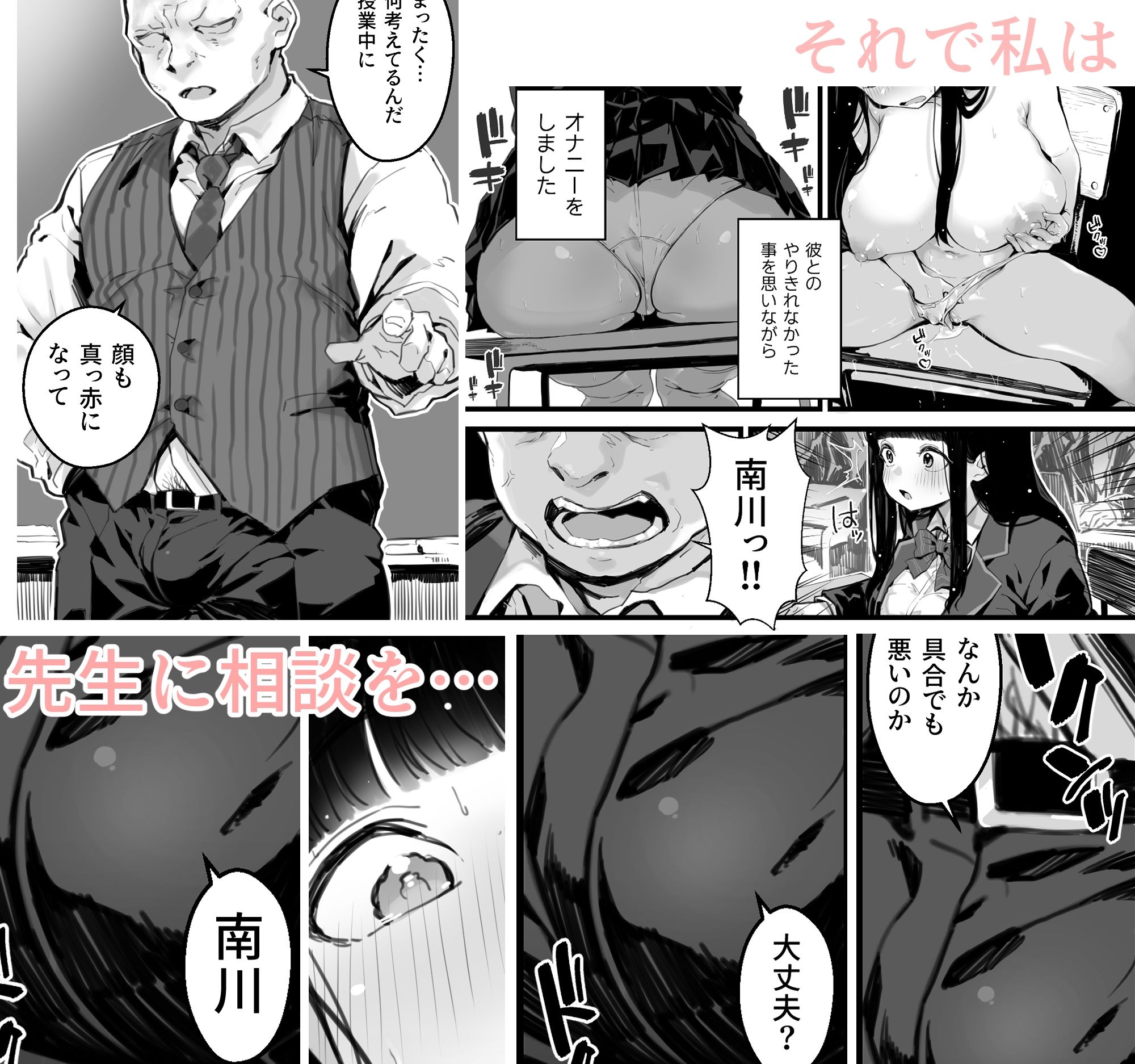 巨乳JKハメ日記〜やっぱり彼氏より、 先生のおちんちんが気持ちいい サンプル画像