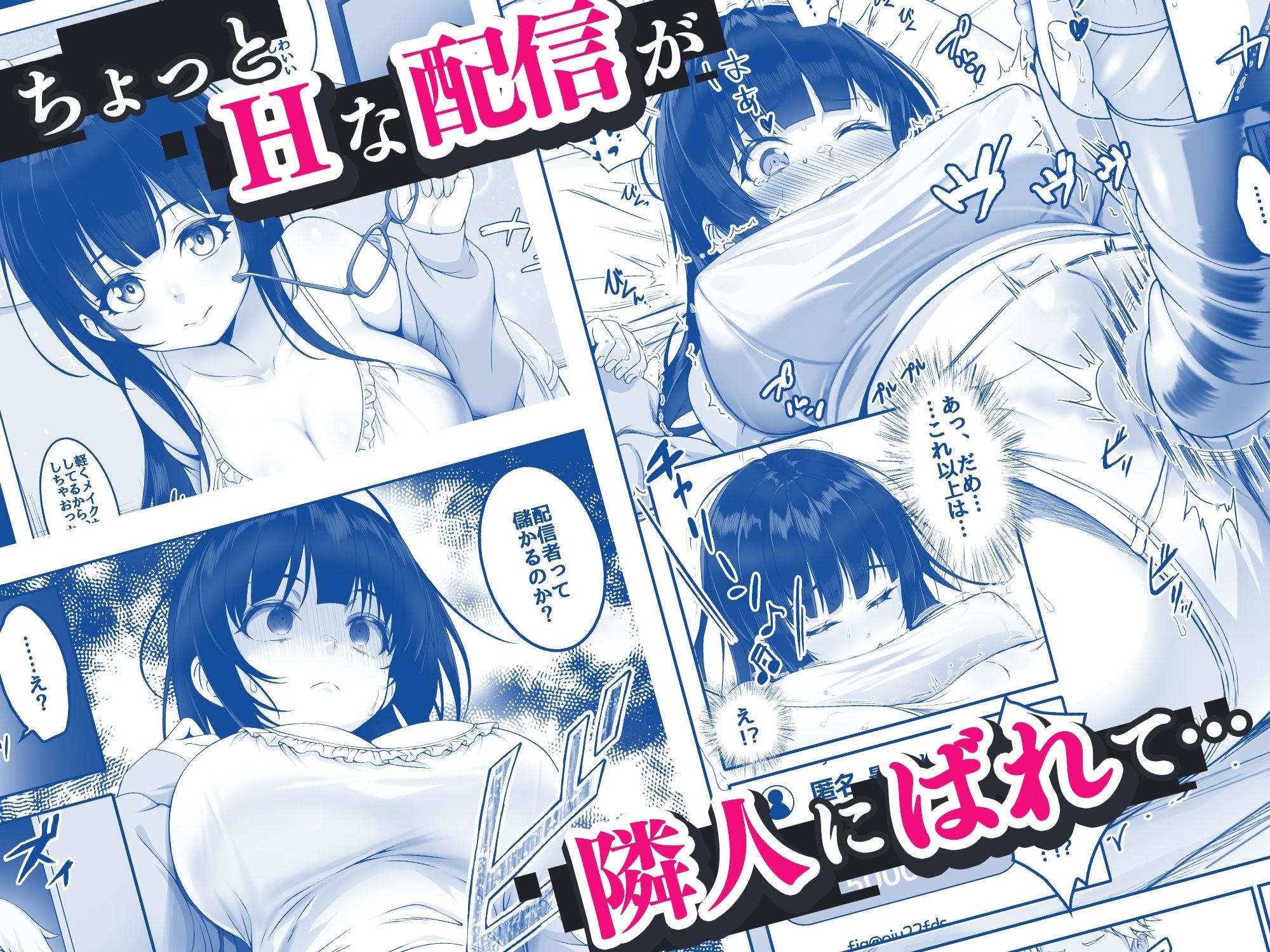 配信者‐清楚系女子は快感に耐えられない‐ サンプル画像