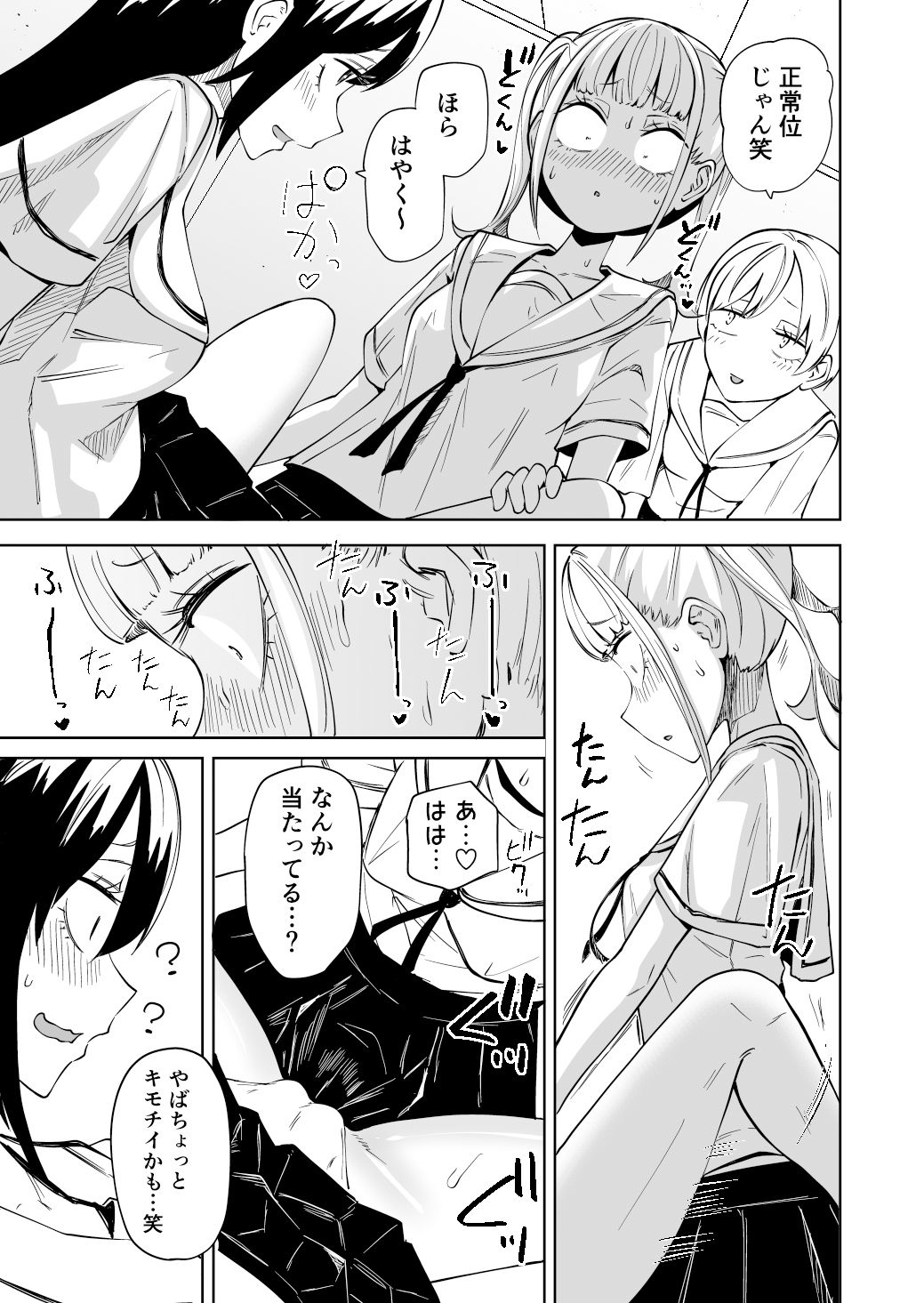 ちんぽバレした勢いで友達全員オナホにしちゃいました サンプル画像