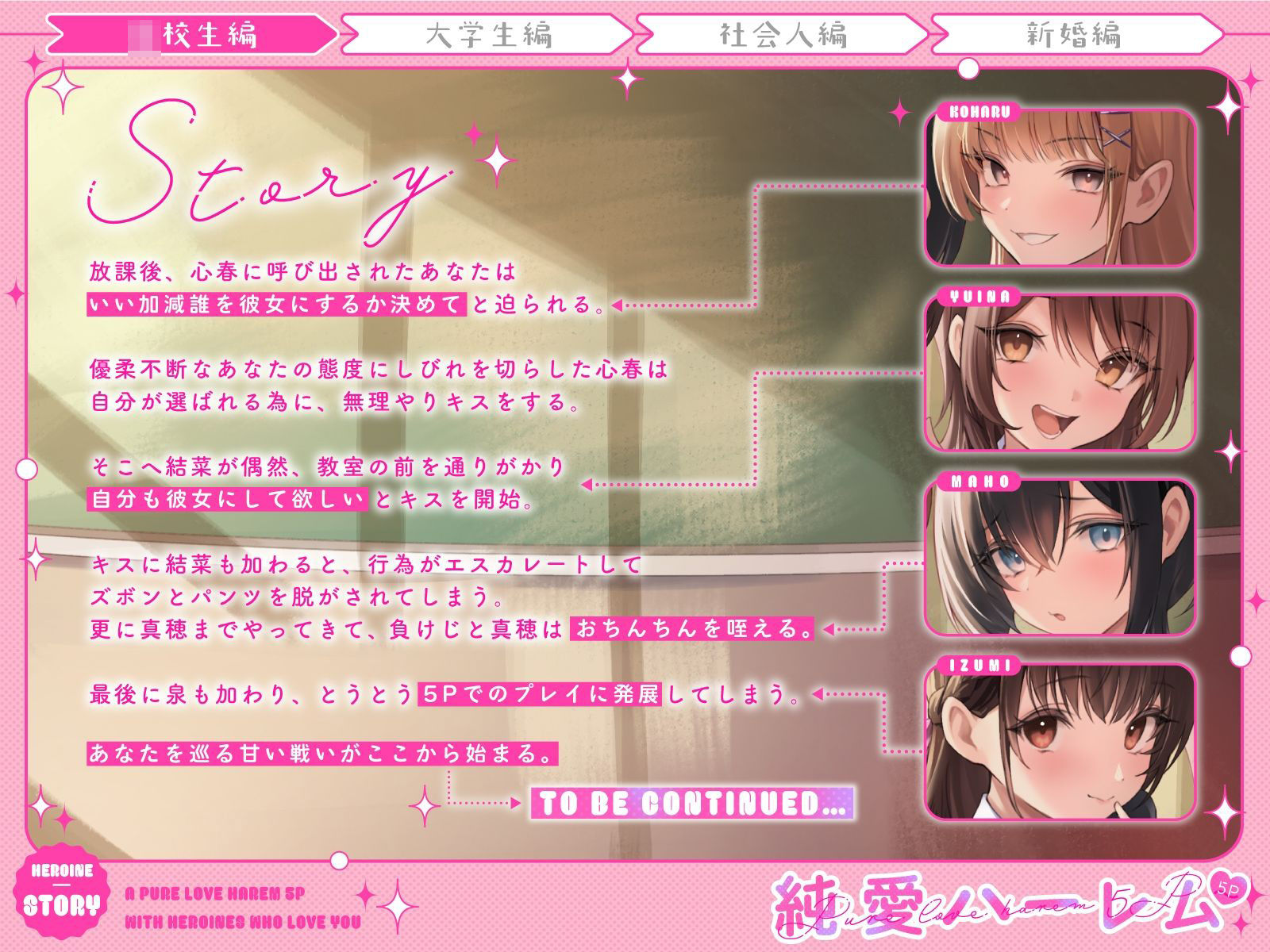 絶対1番になりたい恋人JK達と放課後ハーレムえっち〜ヌケ駆け禁止おちんちん取り合いらぶらぶ5P〜 サンプル画像