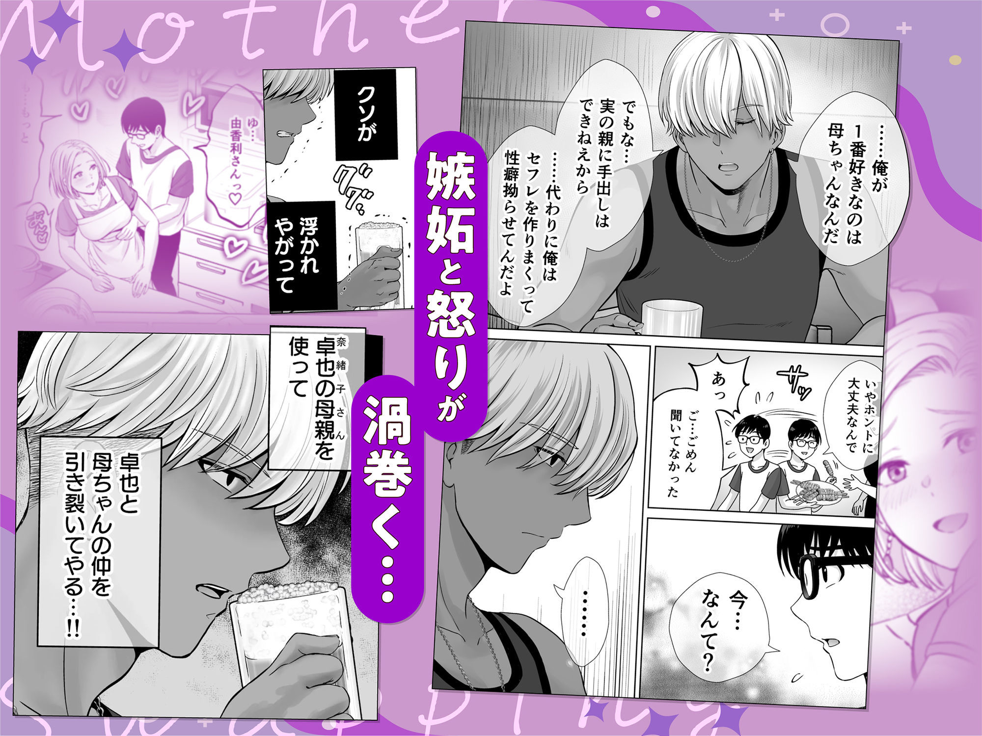 母スワッピング2〜母ちゃんを交換してイラついた俺のヤバい嫉妬の話〜 サンプル画像