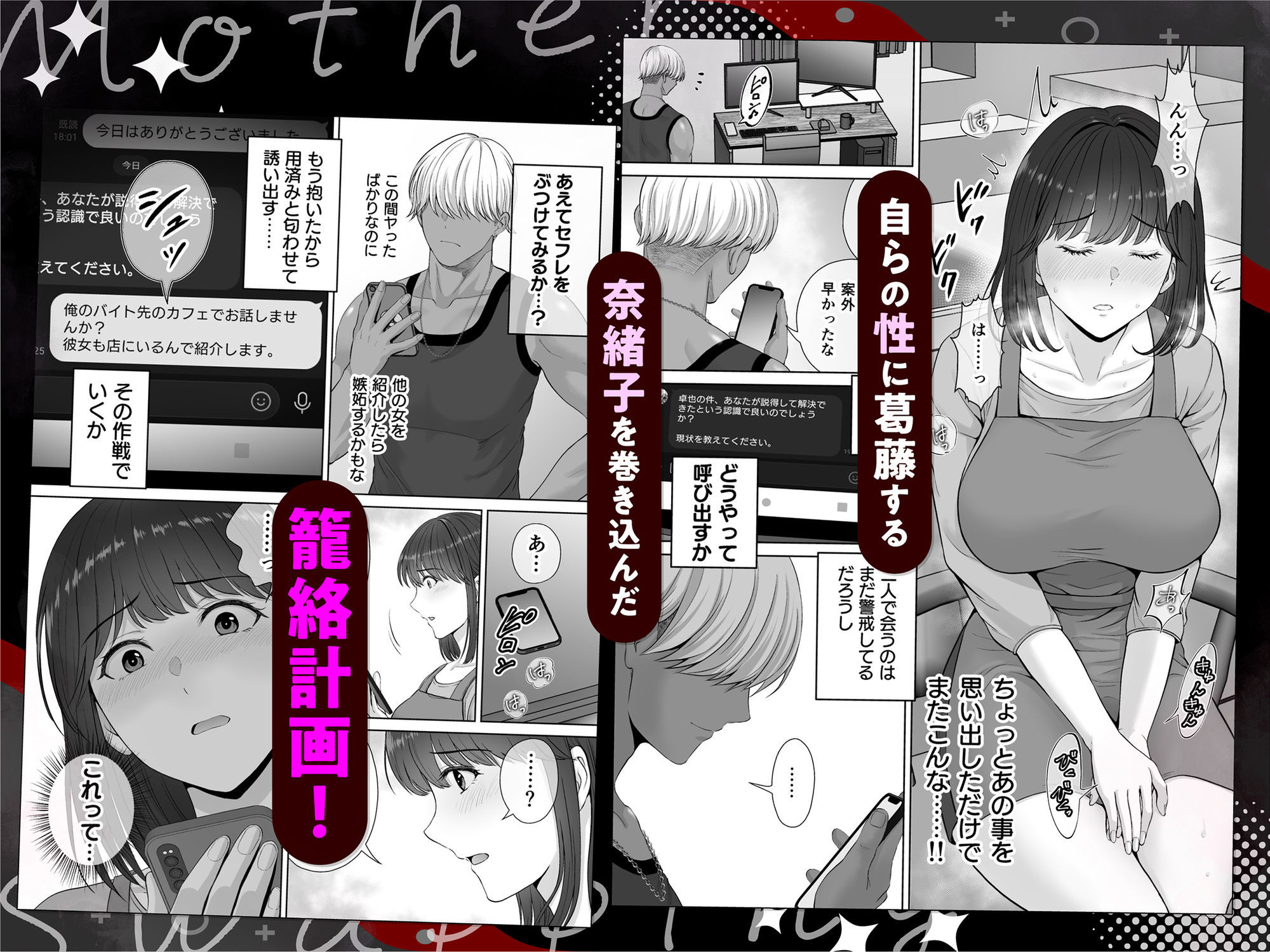 母スワッピング2〜母ちゃんを交換してイラついた俺のヤバい嫉妬の話〜 サンプル画像