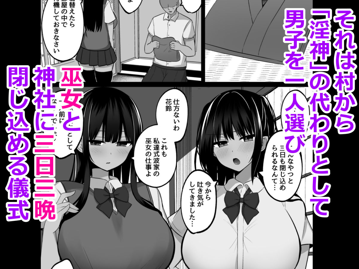 淫神ノ巫女〜村の掟で勃起ちんぽに逆らえないでか乳巫女姉妹と神社に閉じ込められ…勃起しまくり種付けしまくりの3日間 サンプル画像