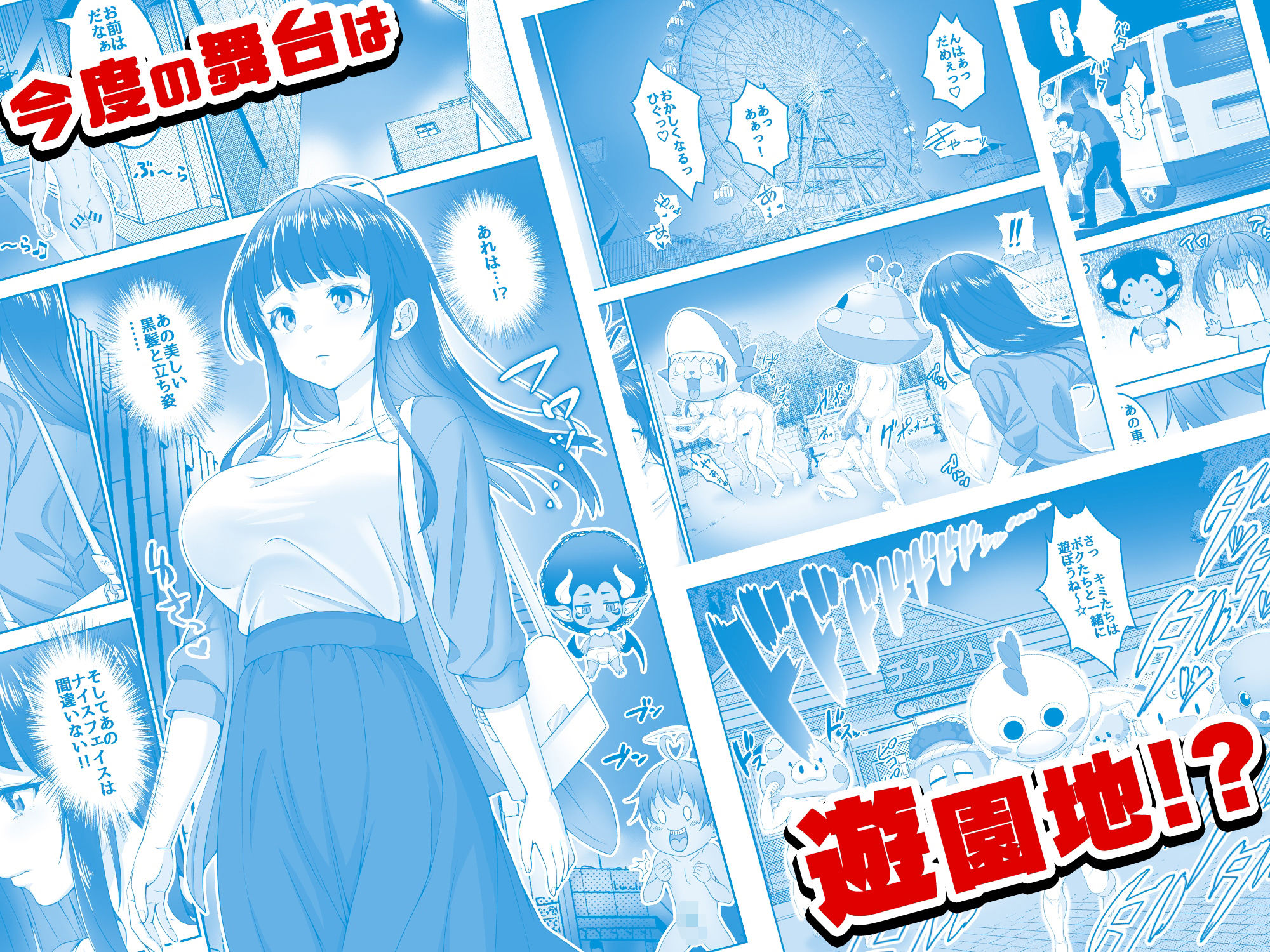 【コミック】透明人間になった俺5 おいでよ！オトナの遊園地！ サンプル画像