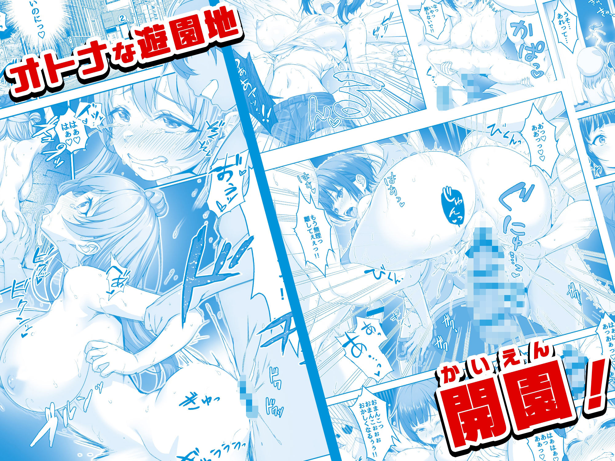 【コミック】透明人間になった俺5 おいでよ！オトナの遊園地！ サンプル画像