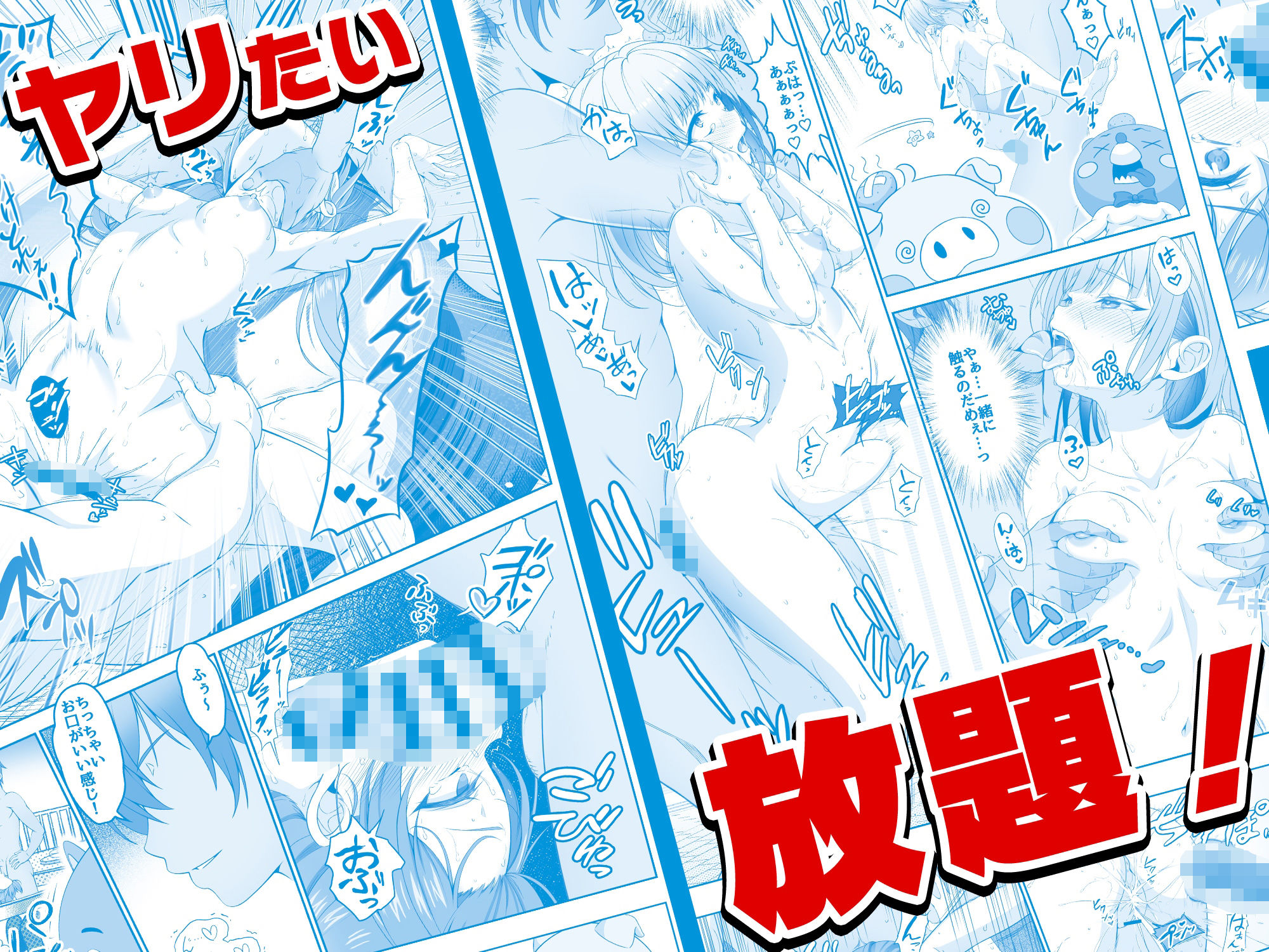 【コミック】透明人間になった俺5 おいでよ！オトナの遊園地！ サンプル画像