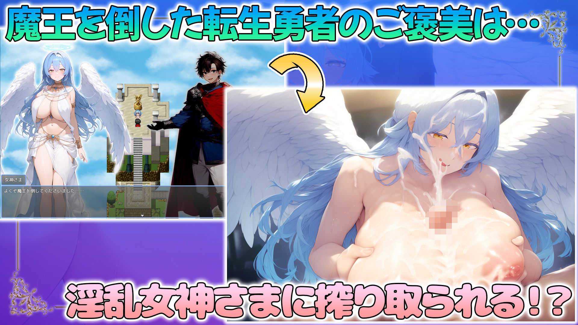 魔王を倒した転生勇者の異世界ハーレム後日譚〜女神さまからもらった俺専用の子作り村でヒロイン全員孕ませ性活始めます！〜