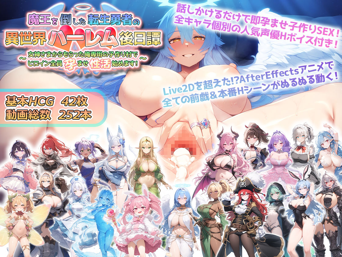 魔王を倒した転生勇者の異世界ハーレム後日譚〜女神さまからもらった俺専用の子作り村でヒロイン全員孕ませ性活始めます！〜 サンプル画像