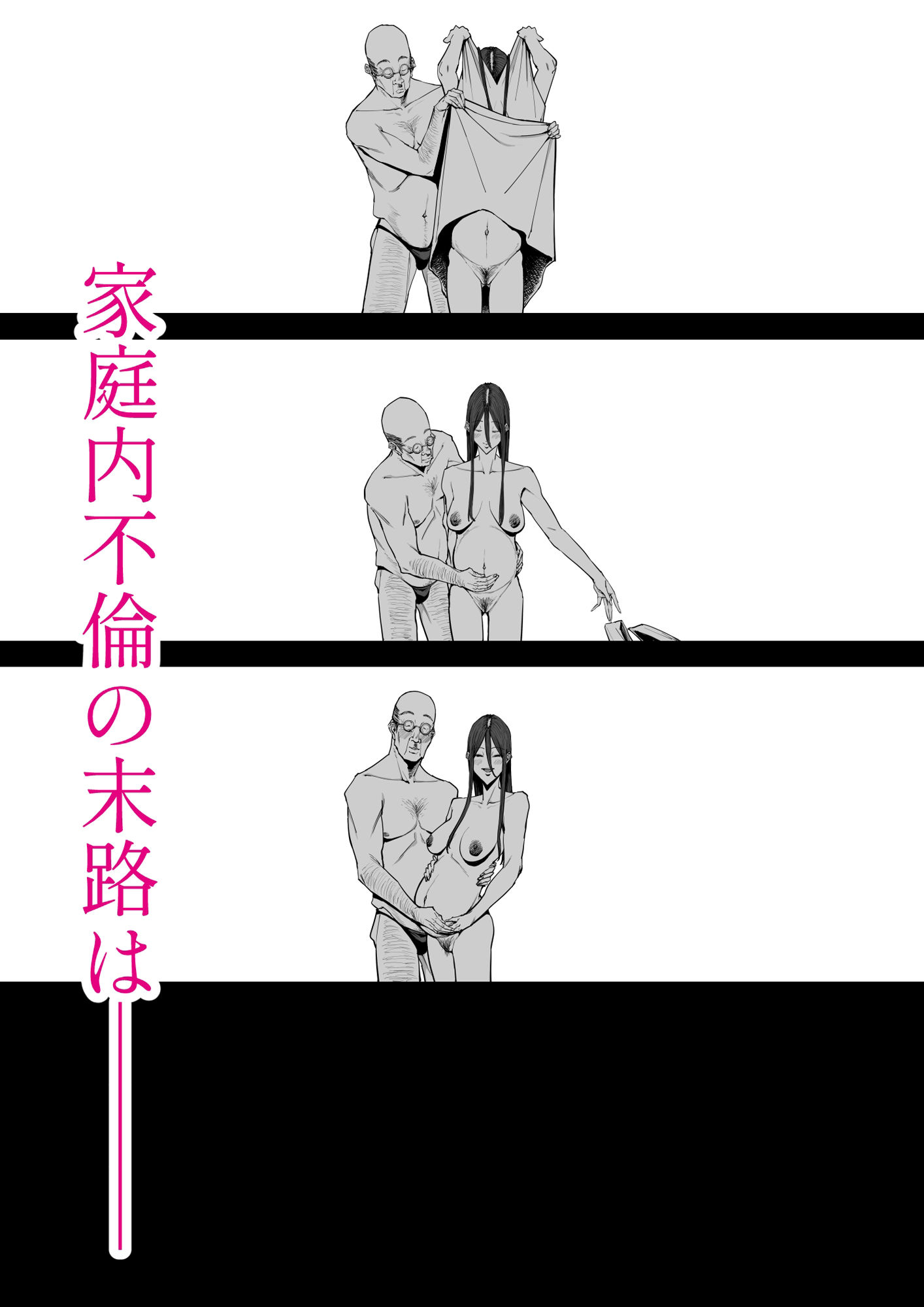 「息子の嫁に迫られたなら」「女を知る日」【新刊2本セット】 サンプル画像