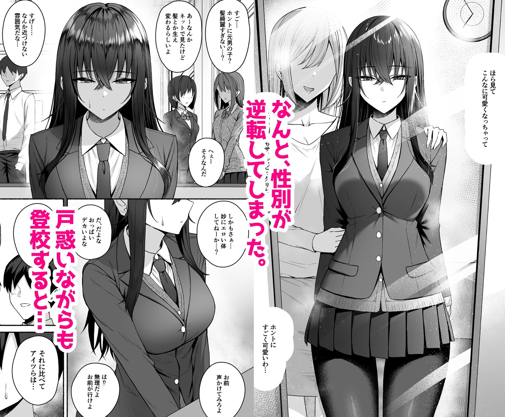 ギャルと僕が性別逆転 雌に目覚める僕 サンプル画像