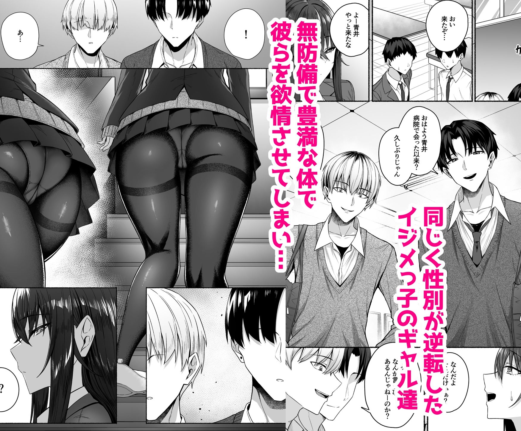 ギャルと僕が性別逆転 雌に目覚める僕 サンプル画像